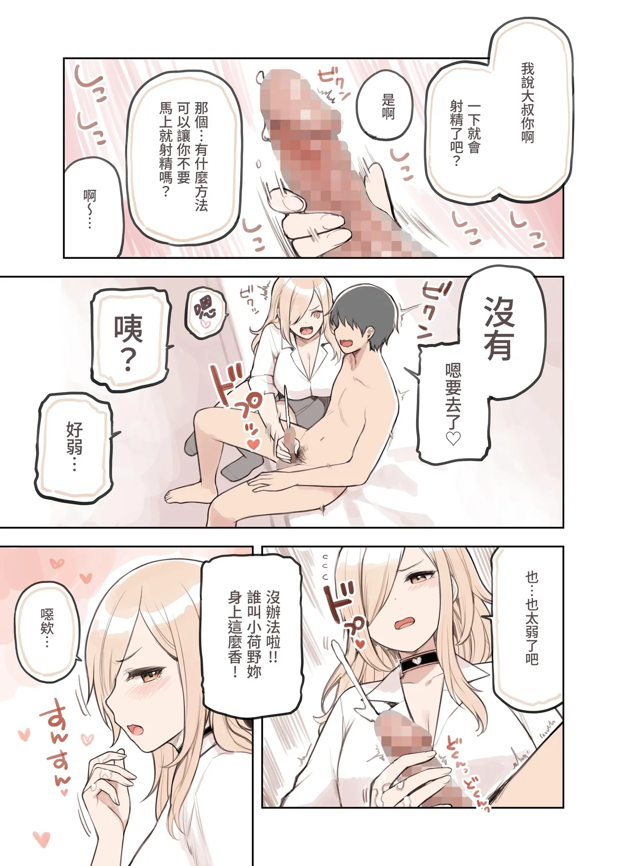 Oji-san ga Suki Sugiru Gal 3 page 47 original parody - kissing big breasts hentai manga - read online free