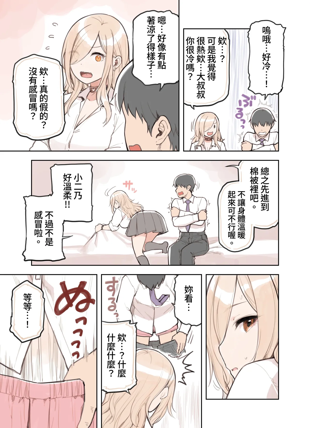 ozisan ga su ki sugiru gyaru2 page 50 original parody - sole female full color hentai manga - read online free