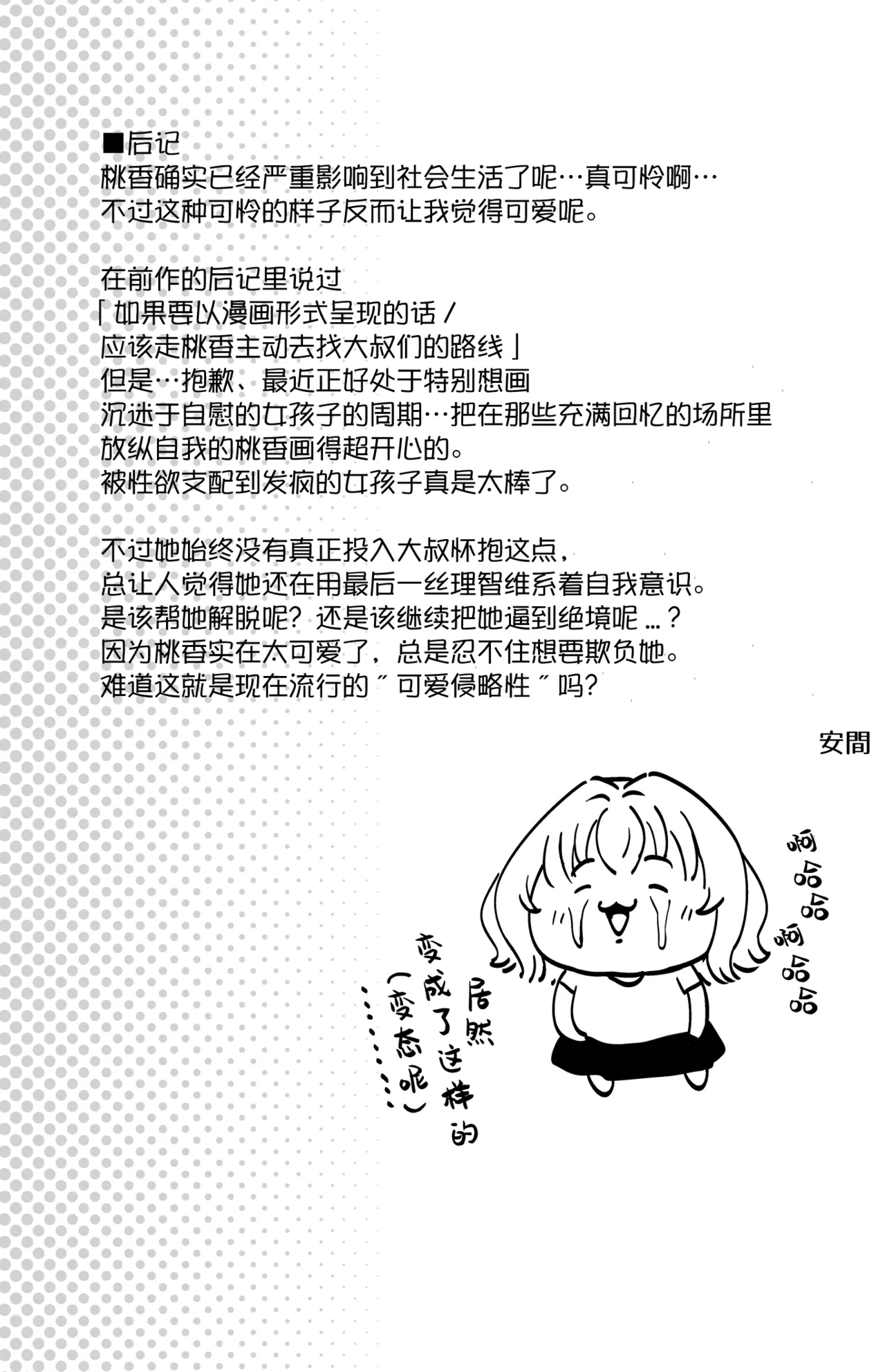 Kowase Momoka no Moushuu | 小和濑桃香的执念 - Page 25