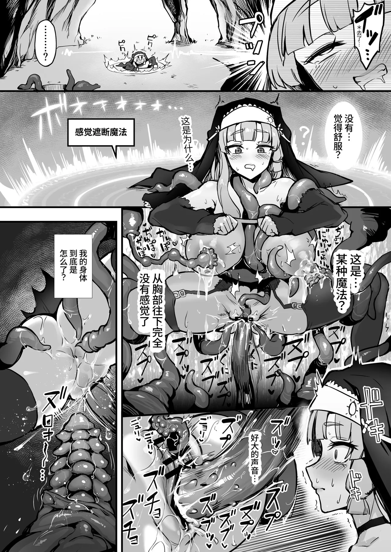 Shokushu Nanka ni Makenai! Side:A | 绝不会输给触手！Side:A - Page 17