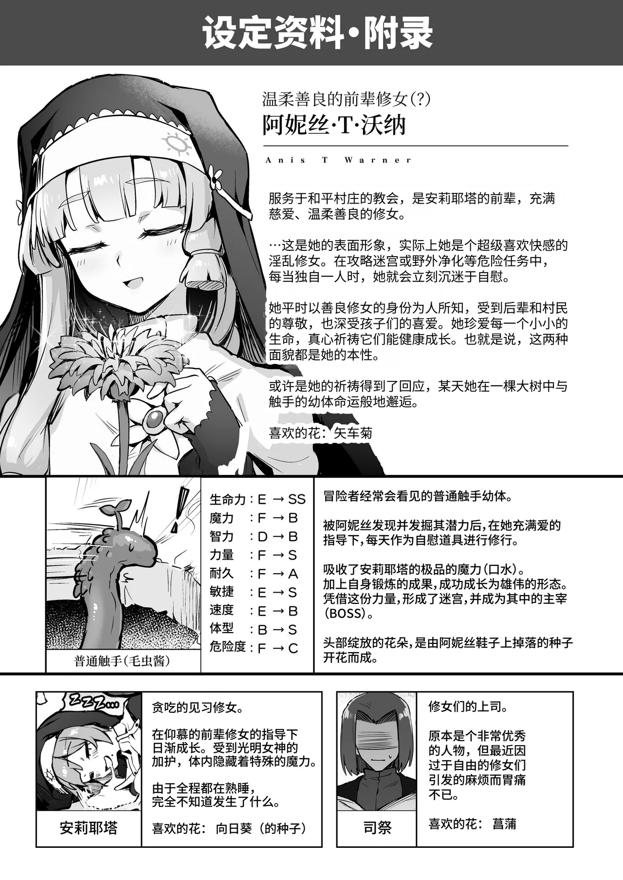 Shokushu Nanka ni Makenai! Side:A | 绝不会输给触手！Side:A - Page 28