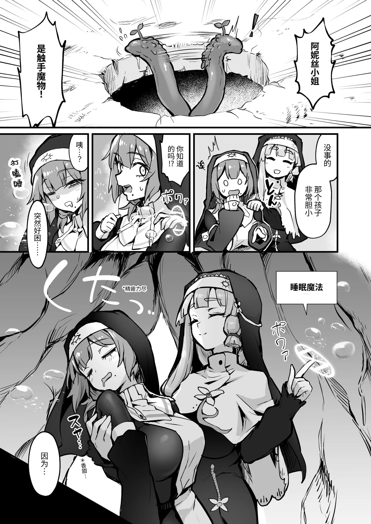 Shokushu Nanka ni Makenai! Side:A | 绝不会输给触手！Side:A - Page 4