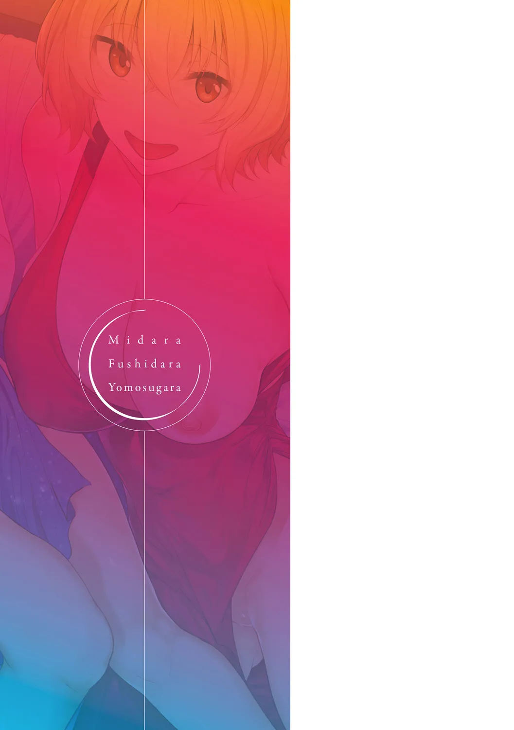 Midara Fushidara Yomosugara page 221 - milf big breasts hentai manga - read online free