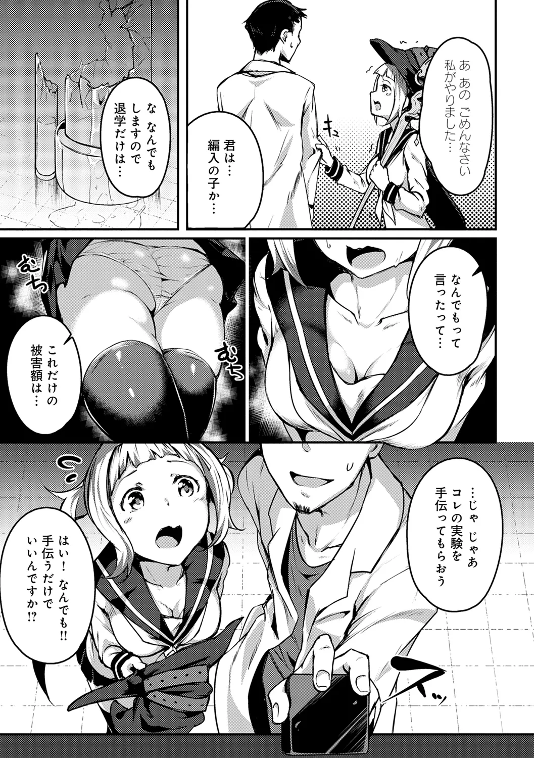 Midara Fushidara Yomosugara - Page 273