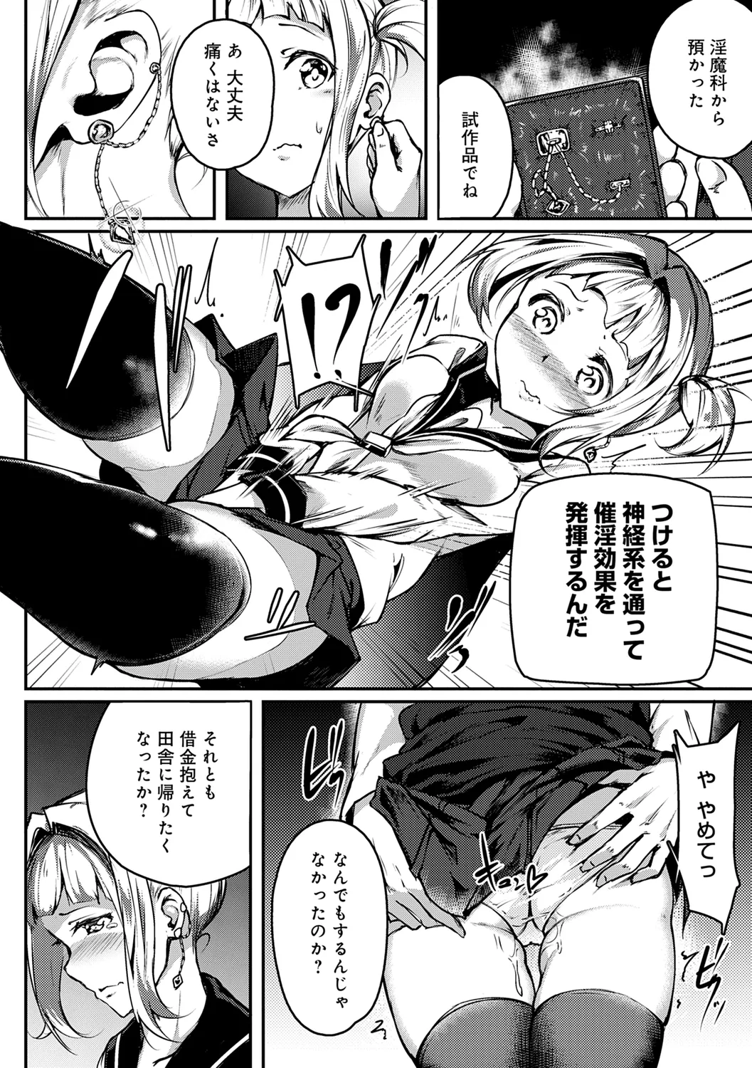 Midara Fushidara Yomosugara - Page 274