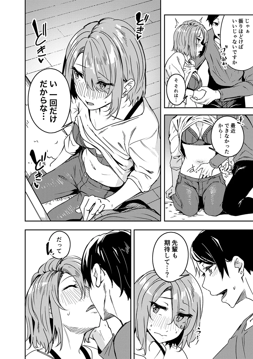 Midara Fushidara Yomosugara - Page 294