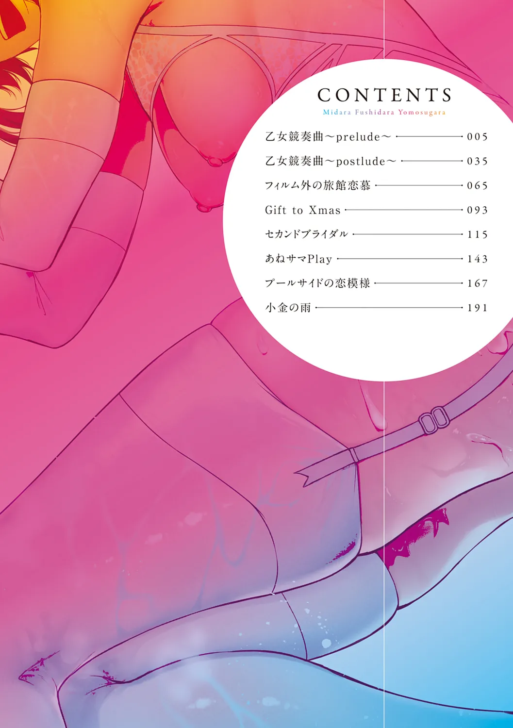 Midara Fushidara Yomosugara - Page 4