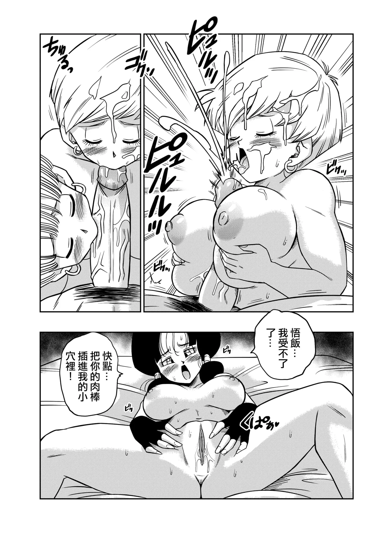 LOVE TRIANGLE Z PART 1-5 page 104 featuring bulma briefs dragon ball z parody - sole male uncensored hentai manga - read online free