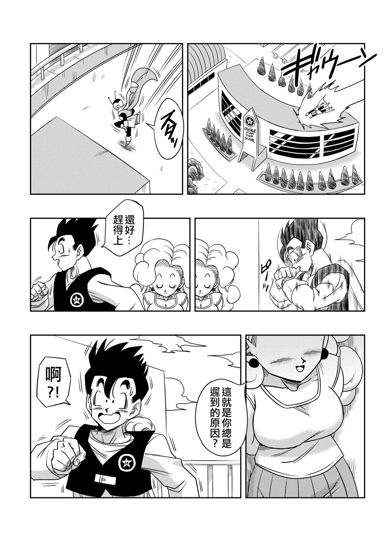 LOVE TRIANGLE Z PART 1-5 - Page 121