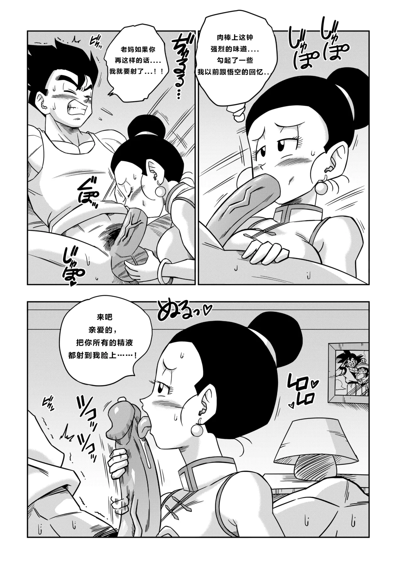 LOVE TRIANGLE Z PART 1-5 page 130 featuring bulma briefs dragon ball z parody - sole male uncensored hentai manga - read online free