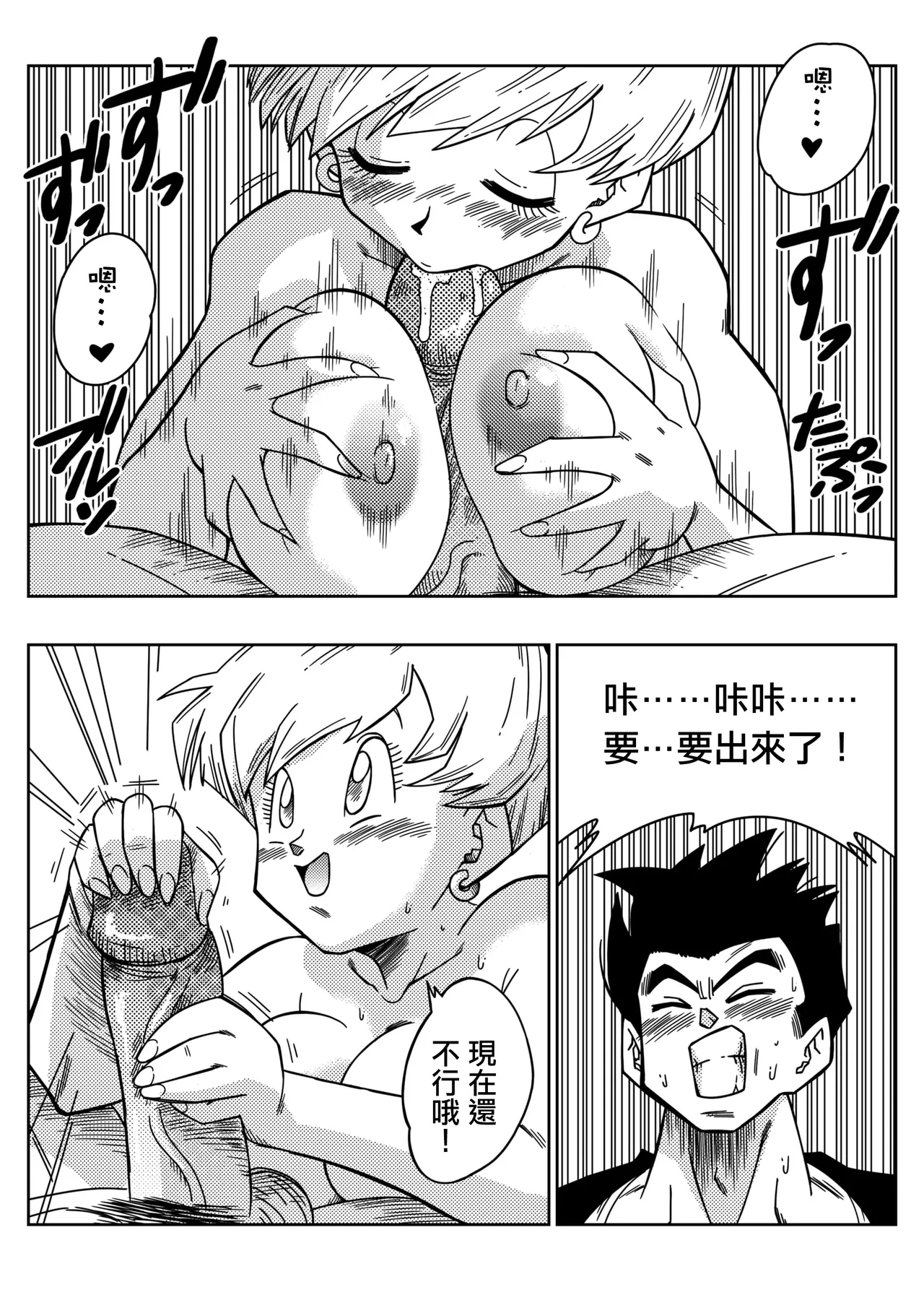 LOVE TRIANGLE Z PART 1-5 page 14 featuring bulma briefs dragon ball z parody - sole male uncensored hentai manga - read online free