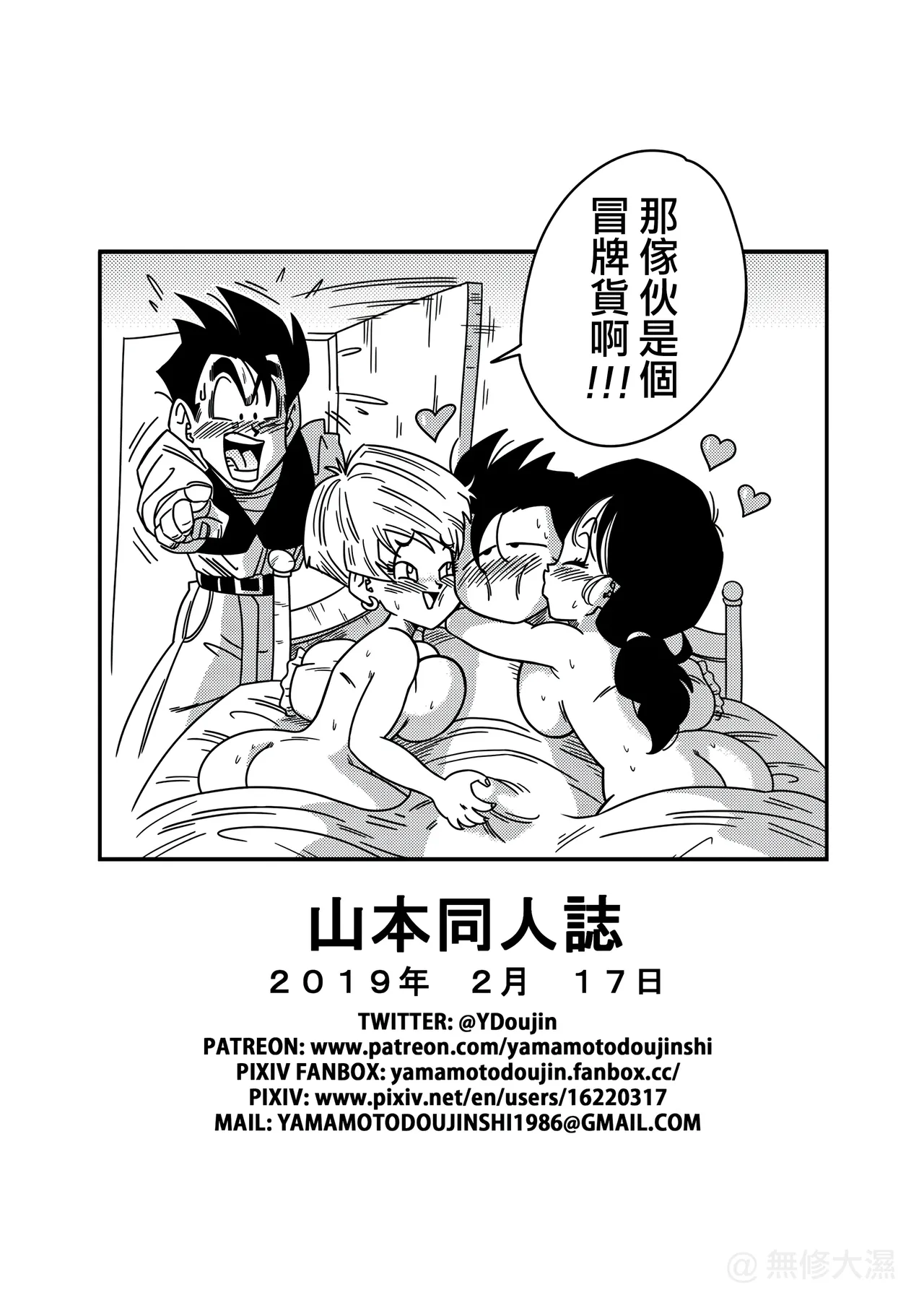 LOVE TRIANGLE Z PART 1-5 page 57 featuring bulma briefs dragon ball z parody - sole male uncensored hentai manga - read online free