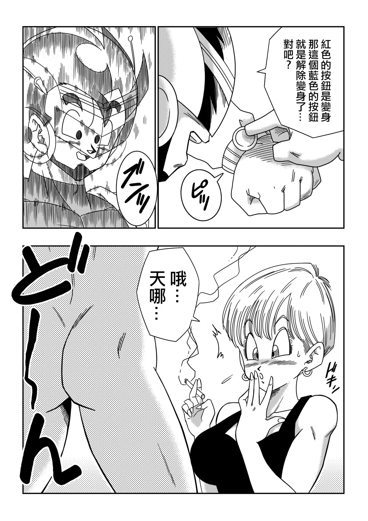 LOVE TRIANGLE Z PART 1-5 - Page 62