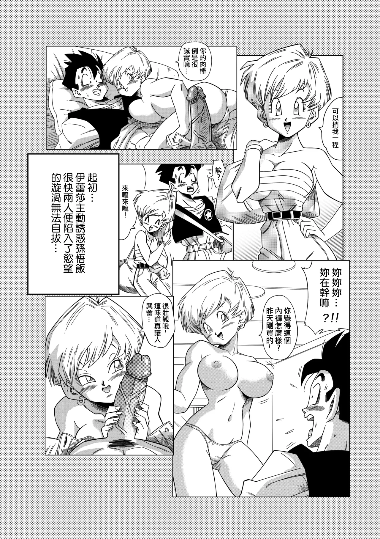 LOVE TRIANGLE Z PART 1-5 - Page 86