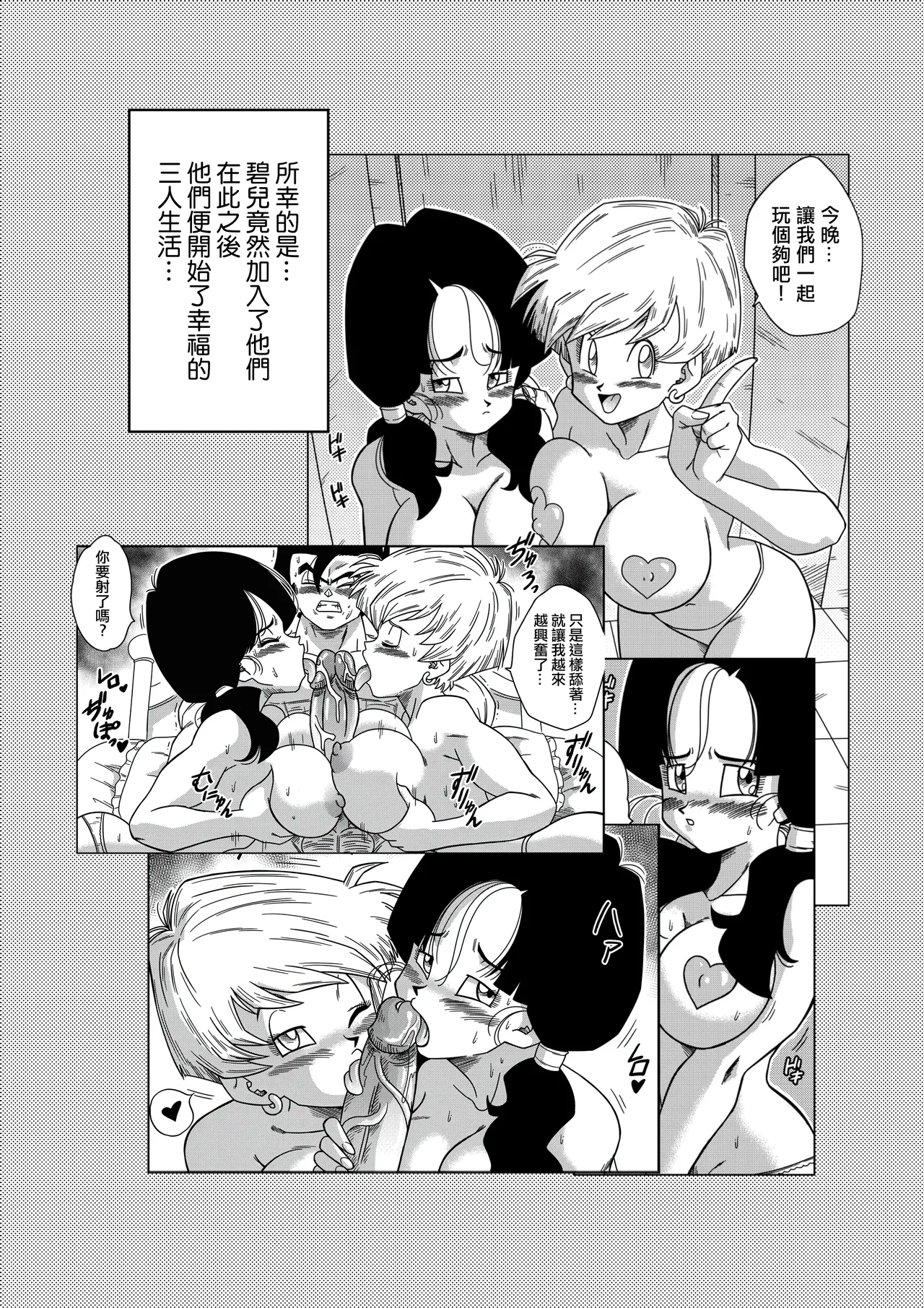 LOVE TRIANGLE Z PART 1-5 page 88 featuring erasa dragon ball z parody - milf group hentai manga - read online free