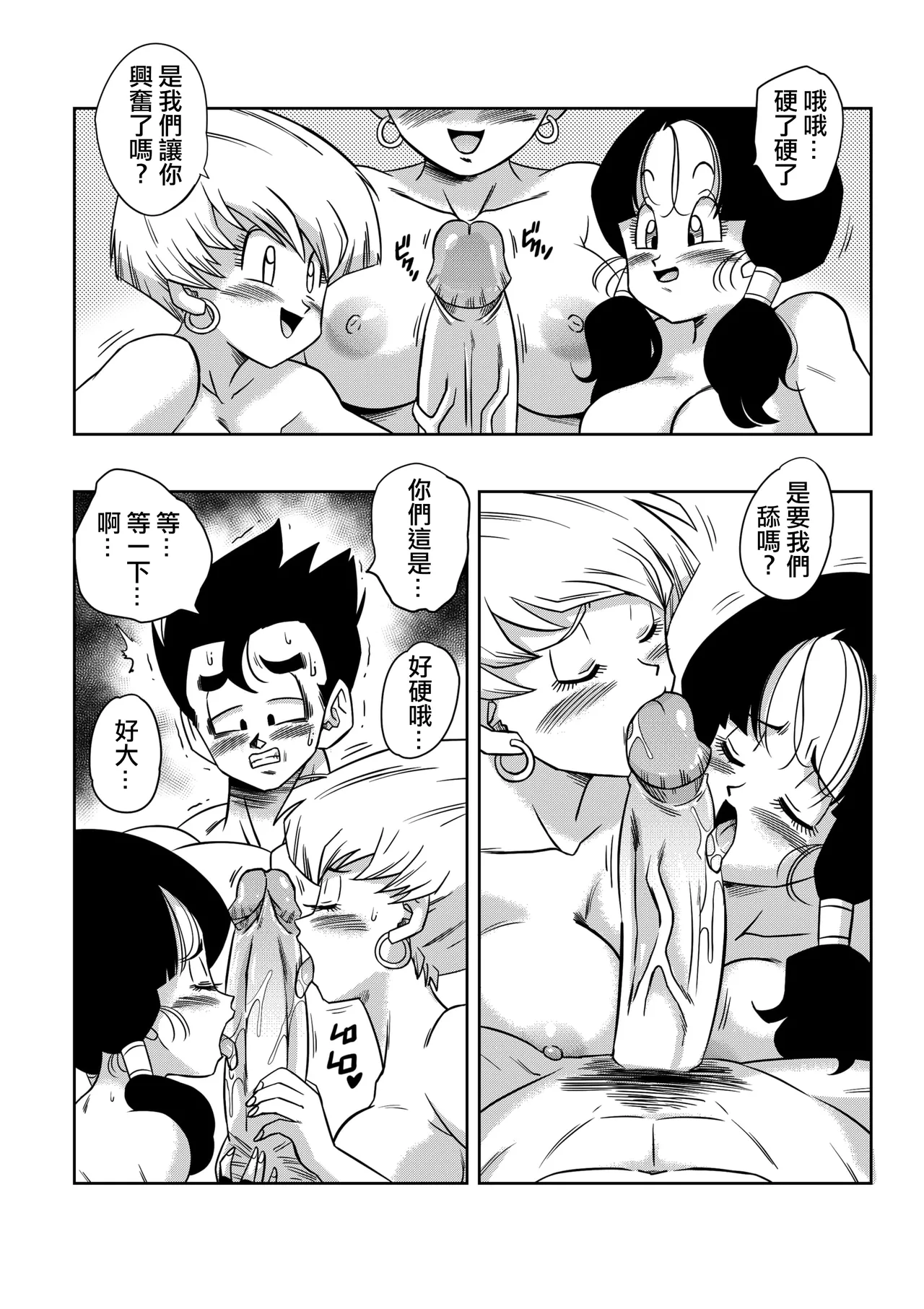 LOVE TRIANGLE Z PART 1-5 page 96 featuring erasa dragon ball z parody - milf group hentai manga - read online free