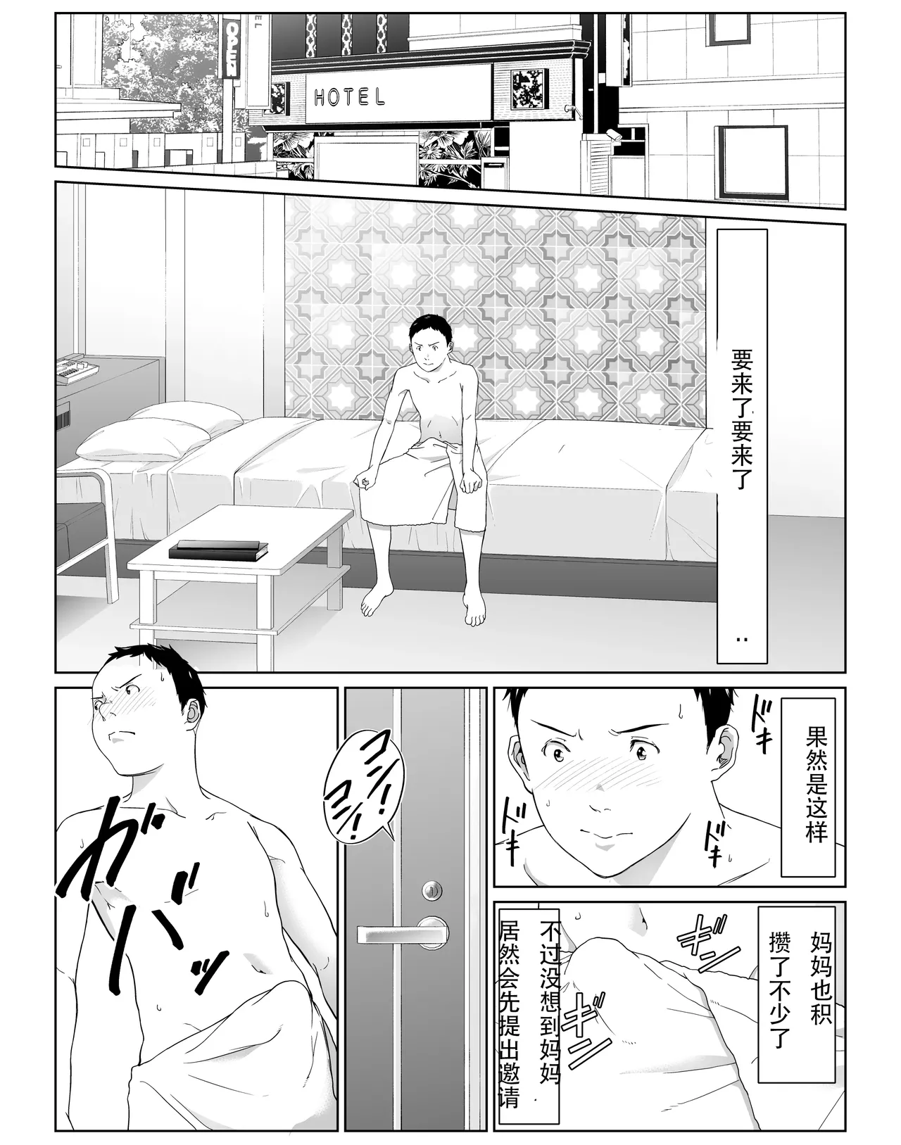 頼まれたら断れない性格のお母さんを口説いてみた 2 - Page 15