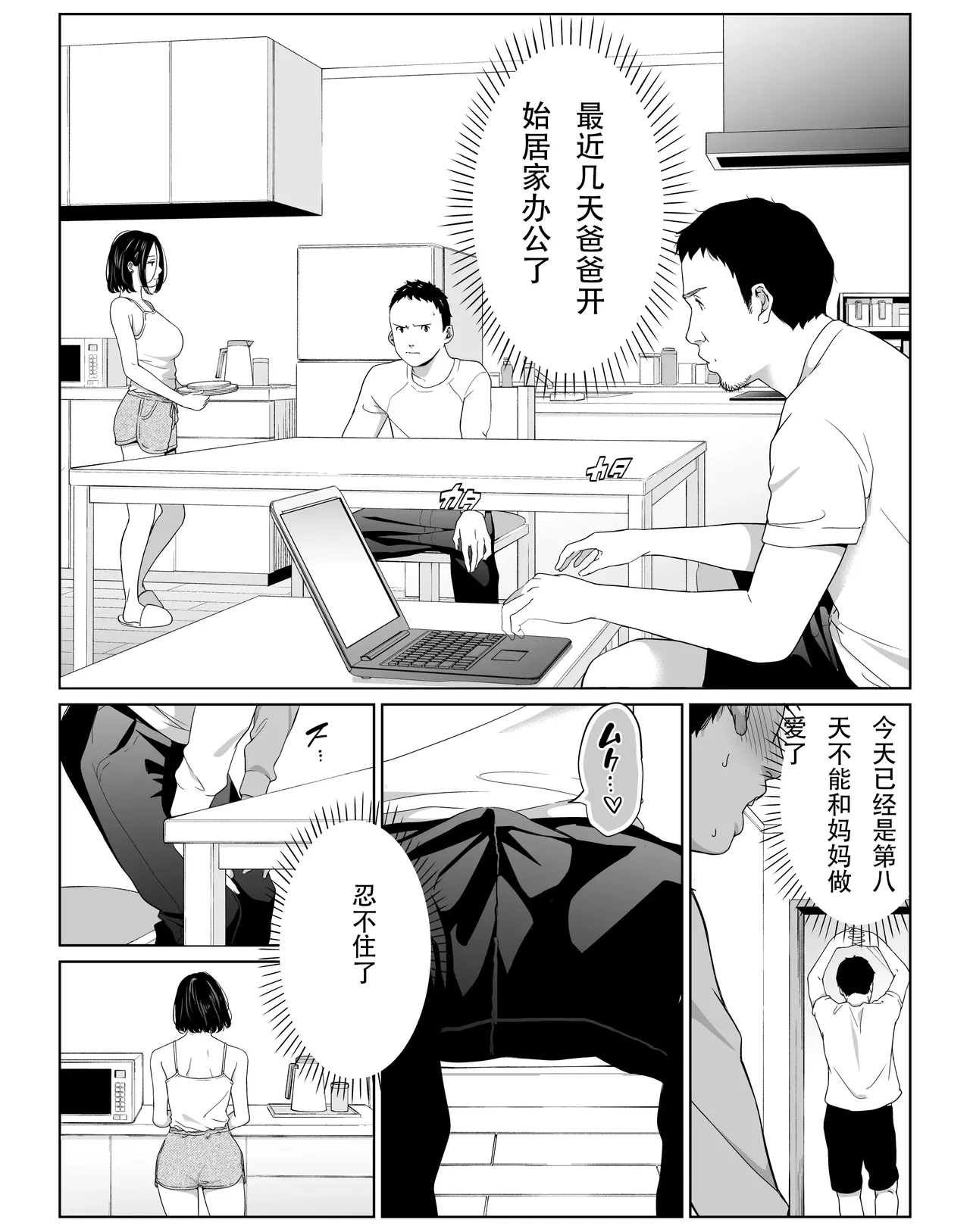 頼まれたら断れない性格のお母さんを口説いてみた 2 - Page 3