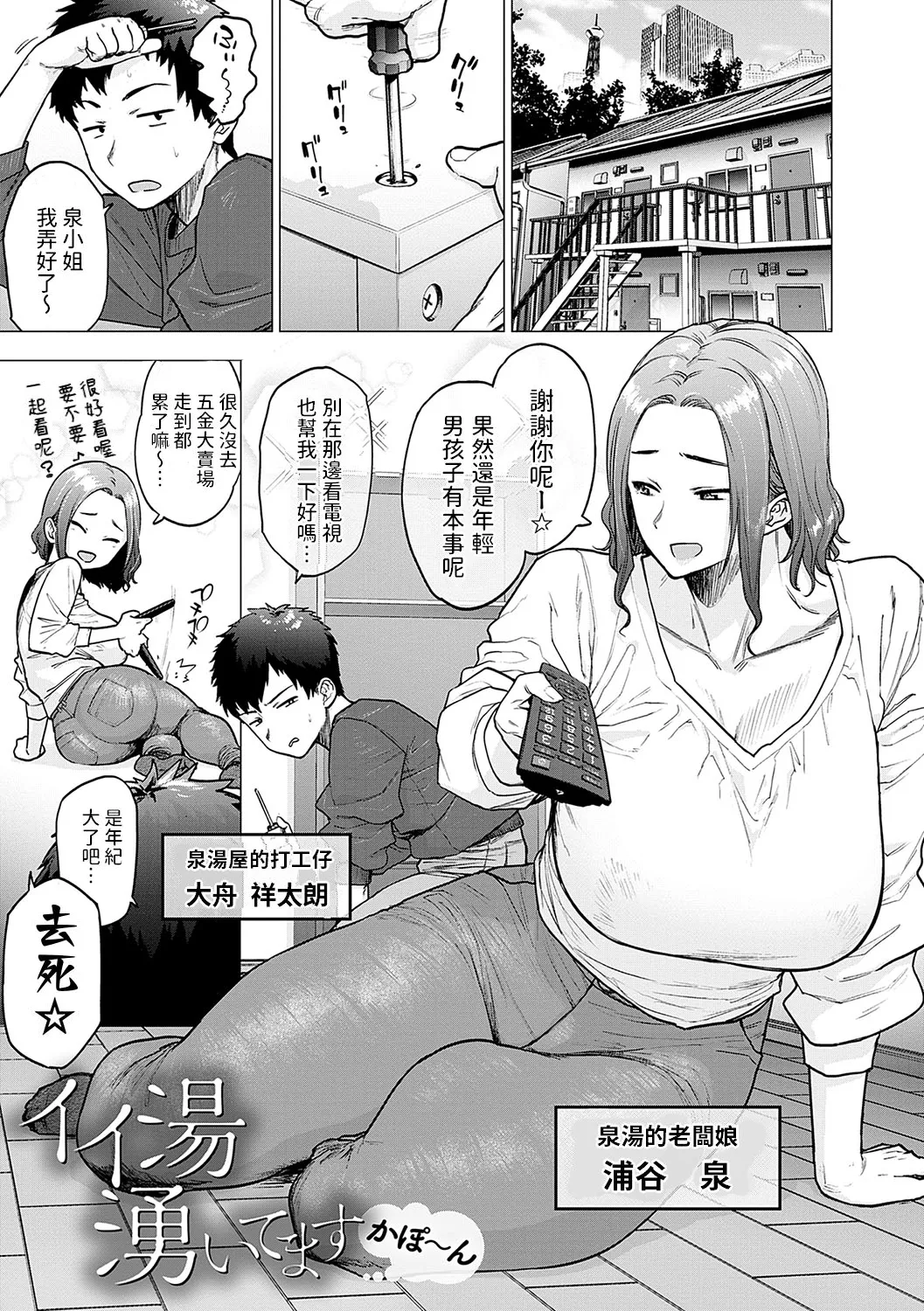 Ii Yu Waitemasu + Ii Yu Waitemasu Kapon page 35 - milf big breasts hentai manga - read online free