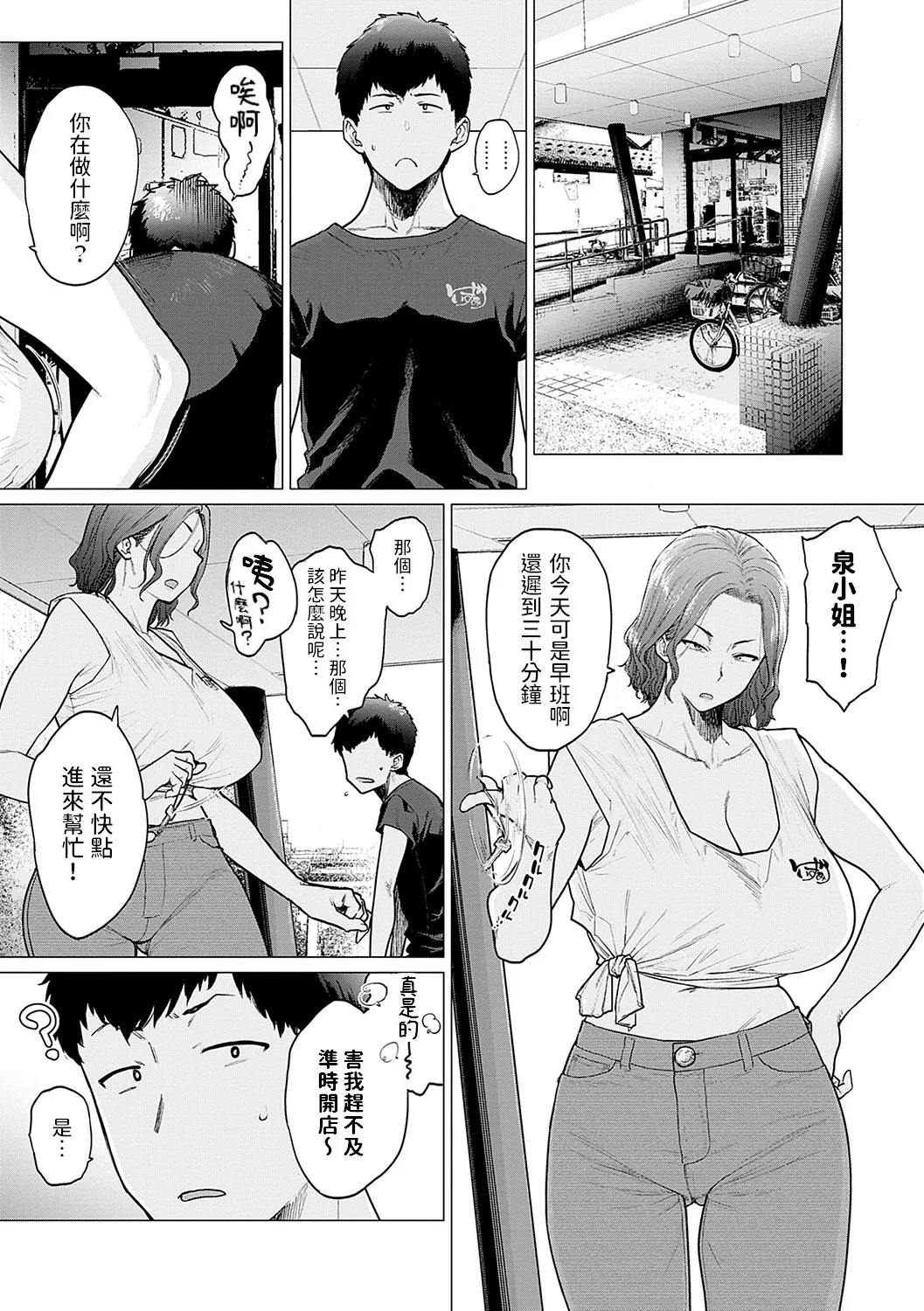 Ii Yu Waitemasu + Ii Yu Waitemasu Kapon page 9 - sole female big breasts hentai manga - read online free