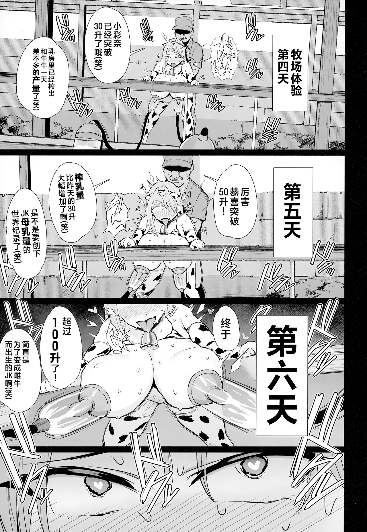 Hajimete no Tanetsuke Sakunyuu Taiken | 配种与榨乳体验 page 33 original parody - big breasts milking hentai manga - read online free