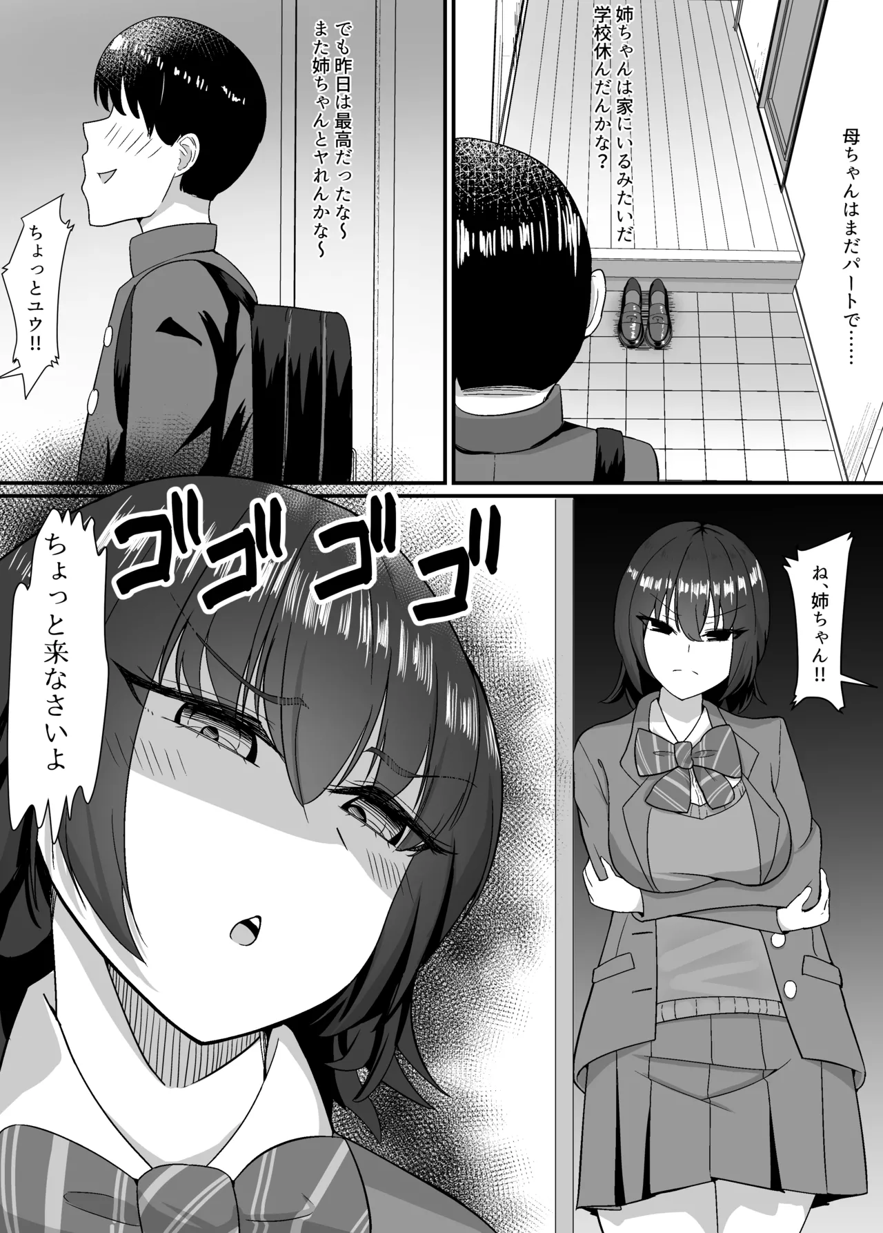 Haha to Ane to Ochite Iku - Page 22