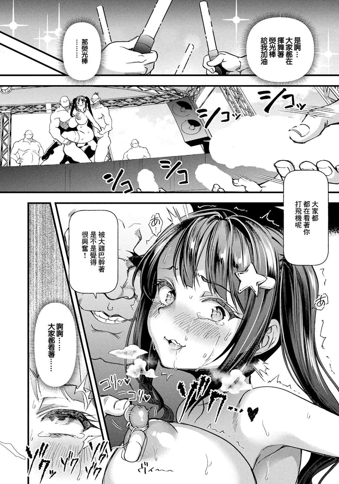 Gakeppuchi no Idol page 16 - big breasts group hentai manga - read online free