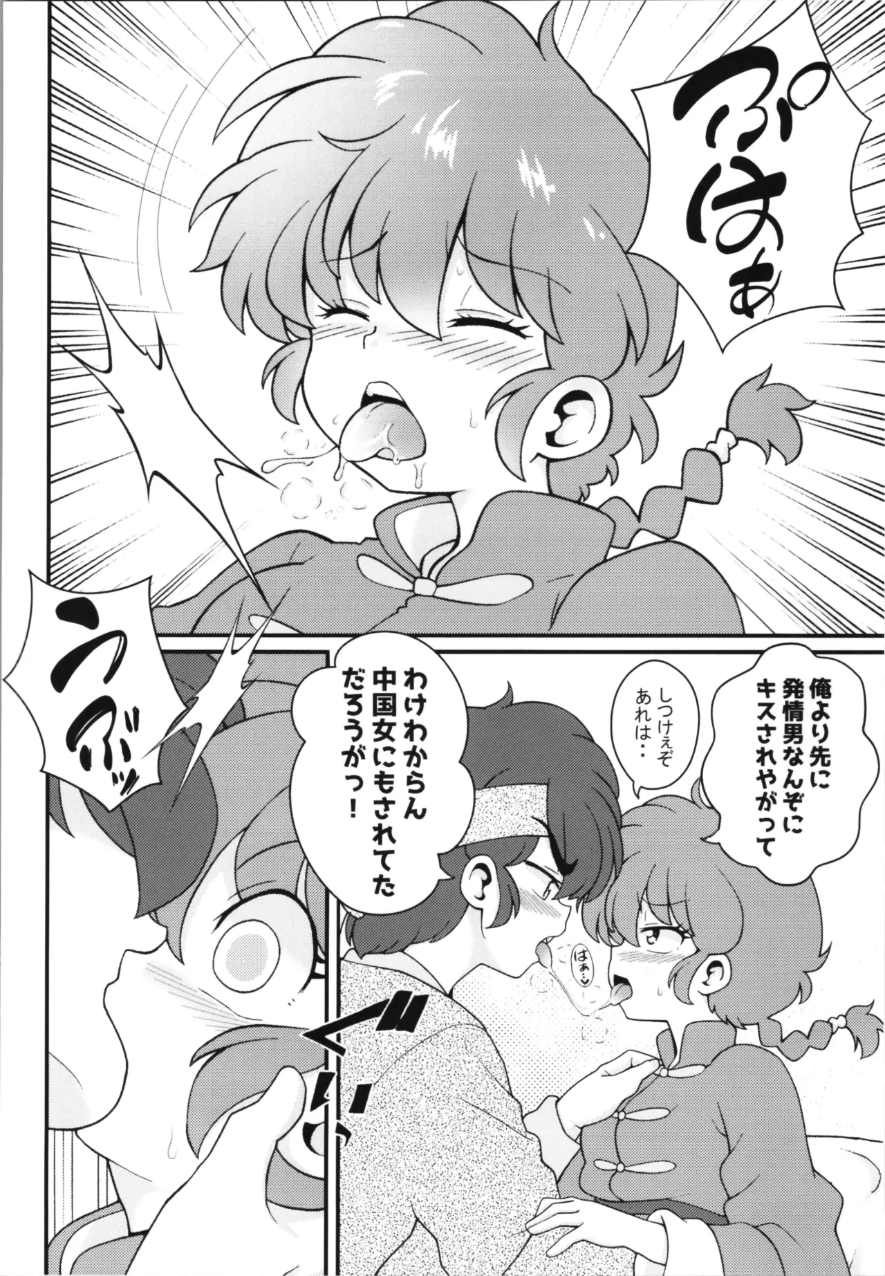 Koutekishu page 14 featuring ranma saotome ranma 12 parody - sole female sole male hentai manga - read online free
