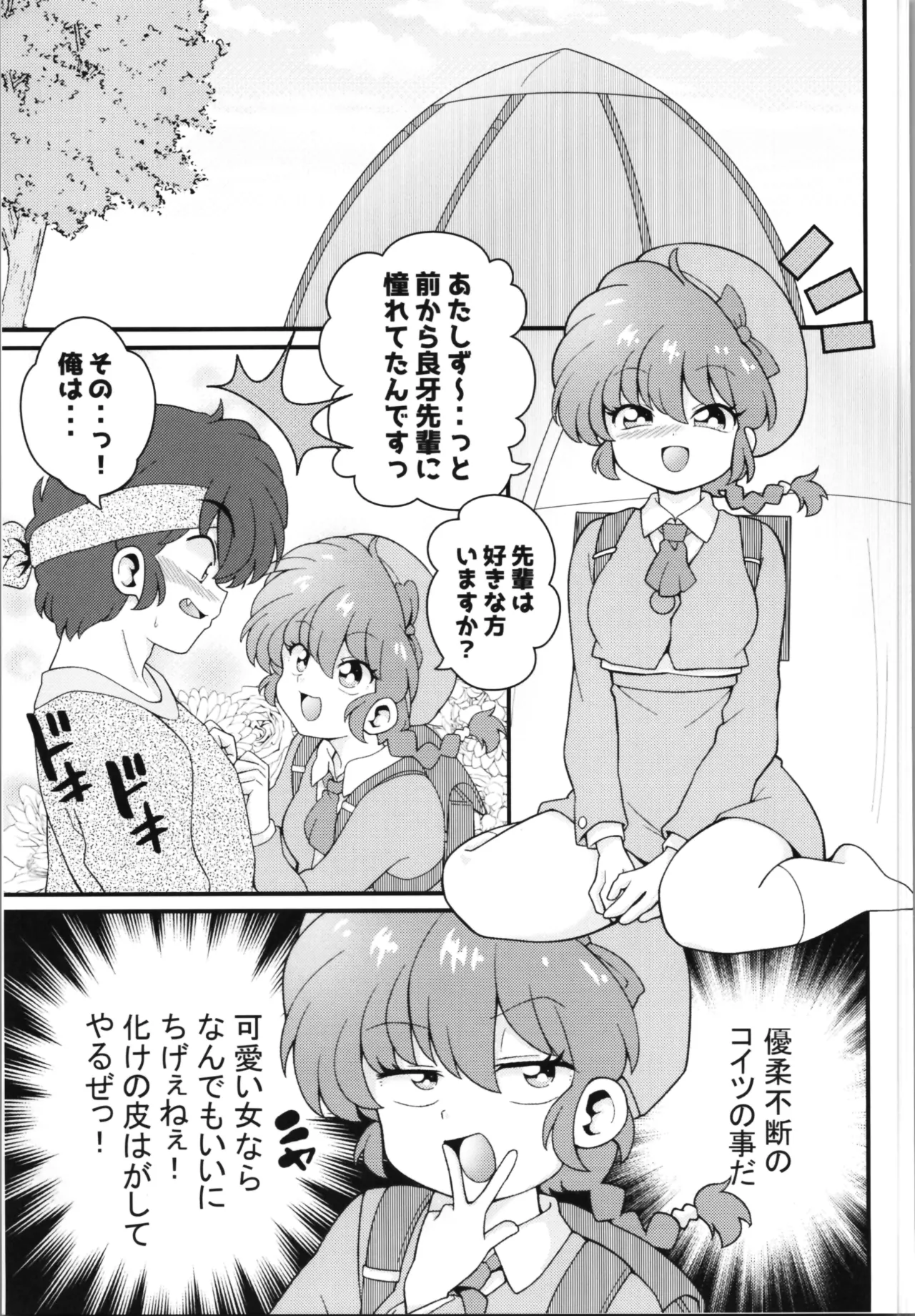 Koutekishu page 27 featuring ryoga hibiki ranma 12 parody - leotard gender bender hentai manga - read online free