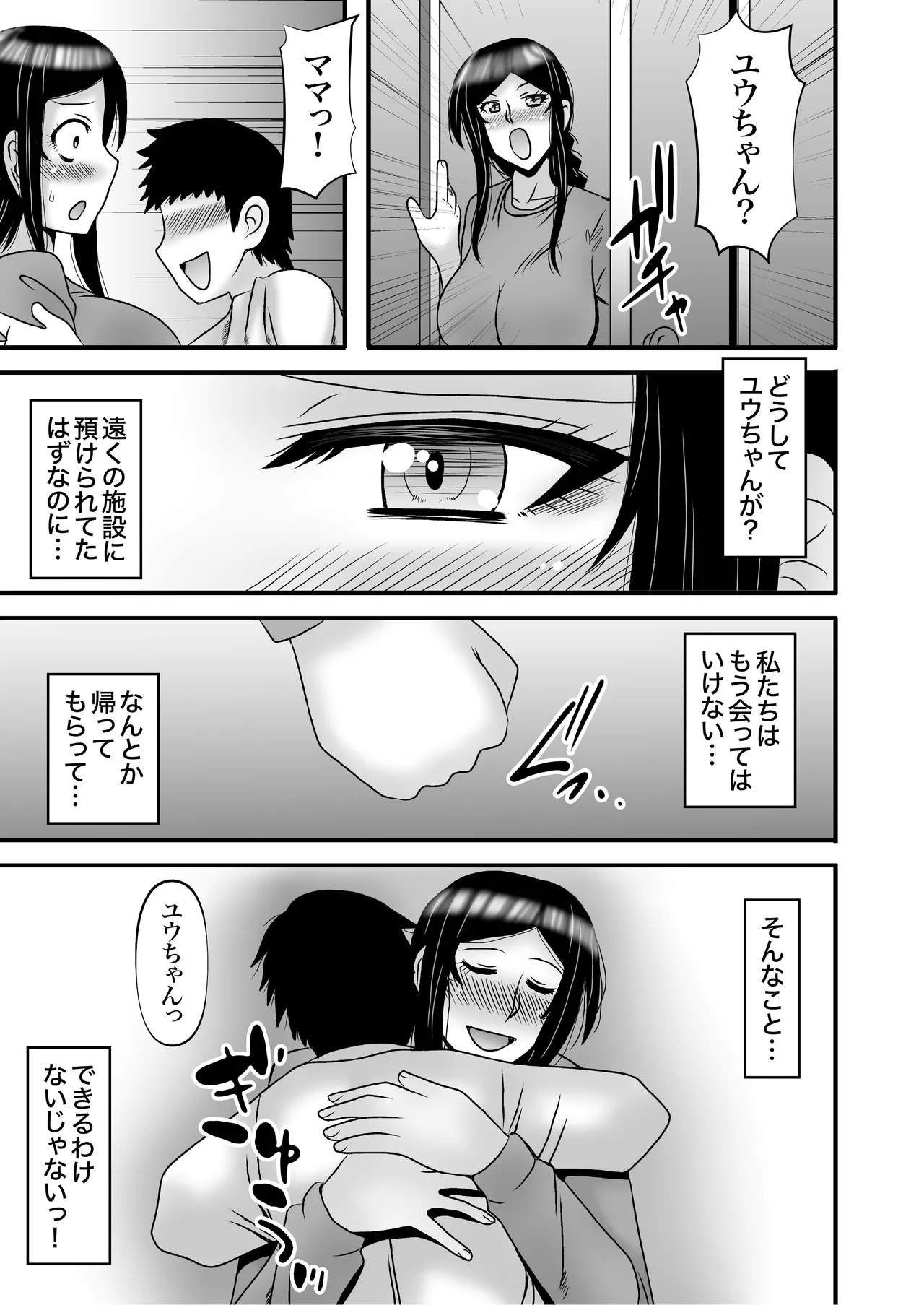 Yasashikute Kyonyuu no Okaa-san ga Musuko Chinpo de Baka ni Nacchau Hanashi 4 page 25 original parody - sole female sole male hentai manga - read online free