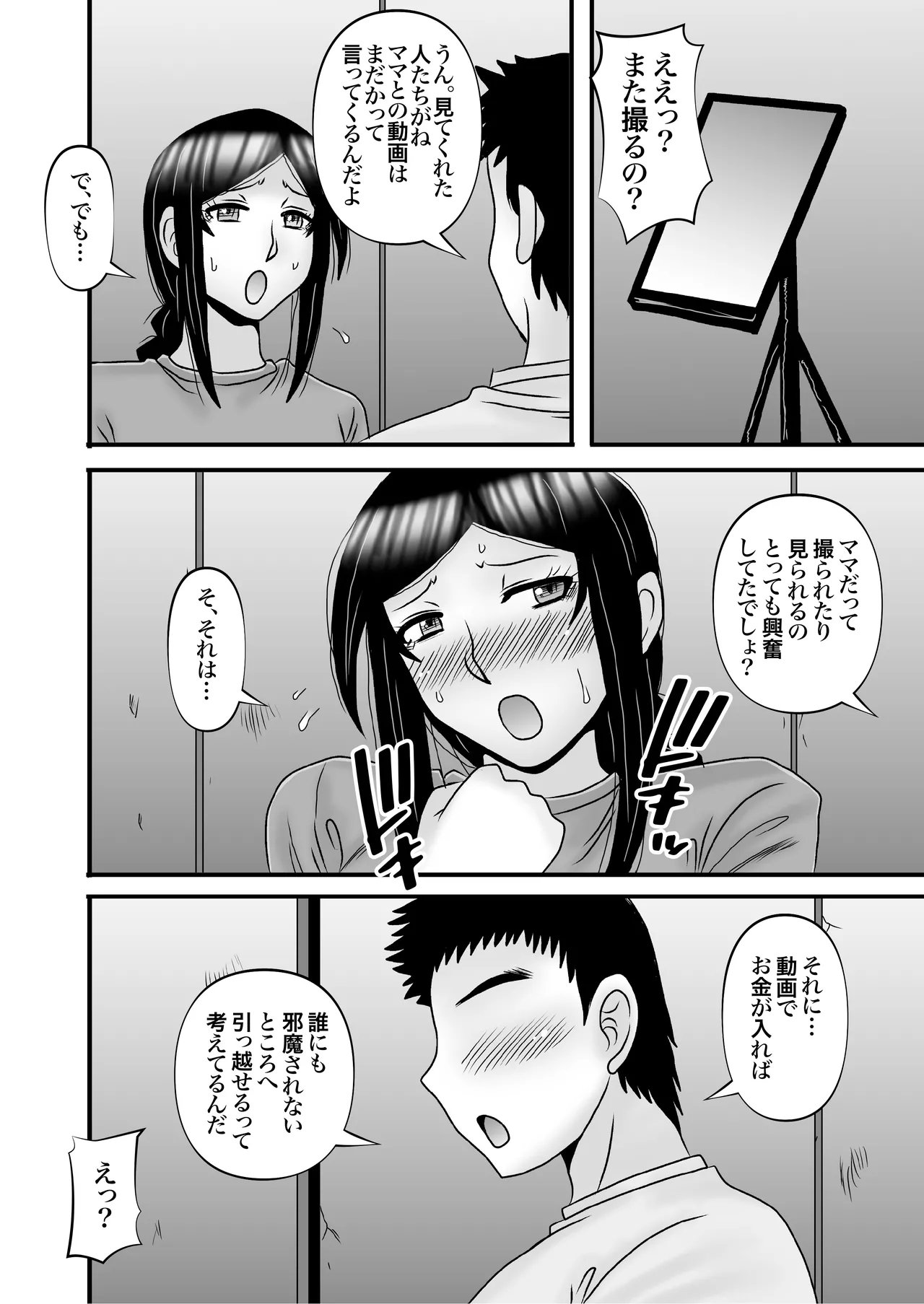 Yasashikute Kyonyuu no Okaa-san ga Musuko Chinpo de Baka ni Nacchau Hanashi 4 page 44 original parody - milf big breasts hentai manga - read online free