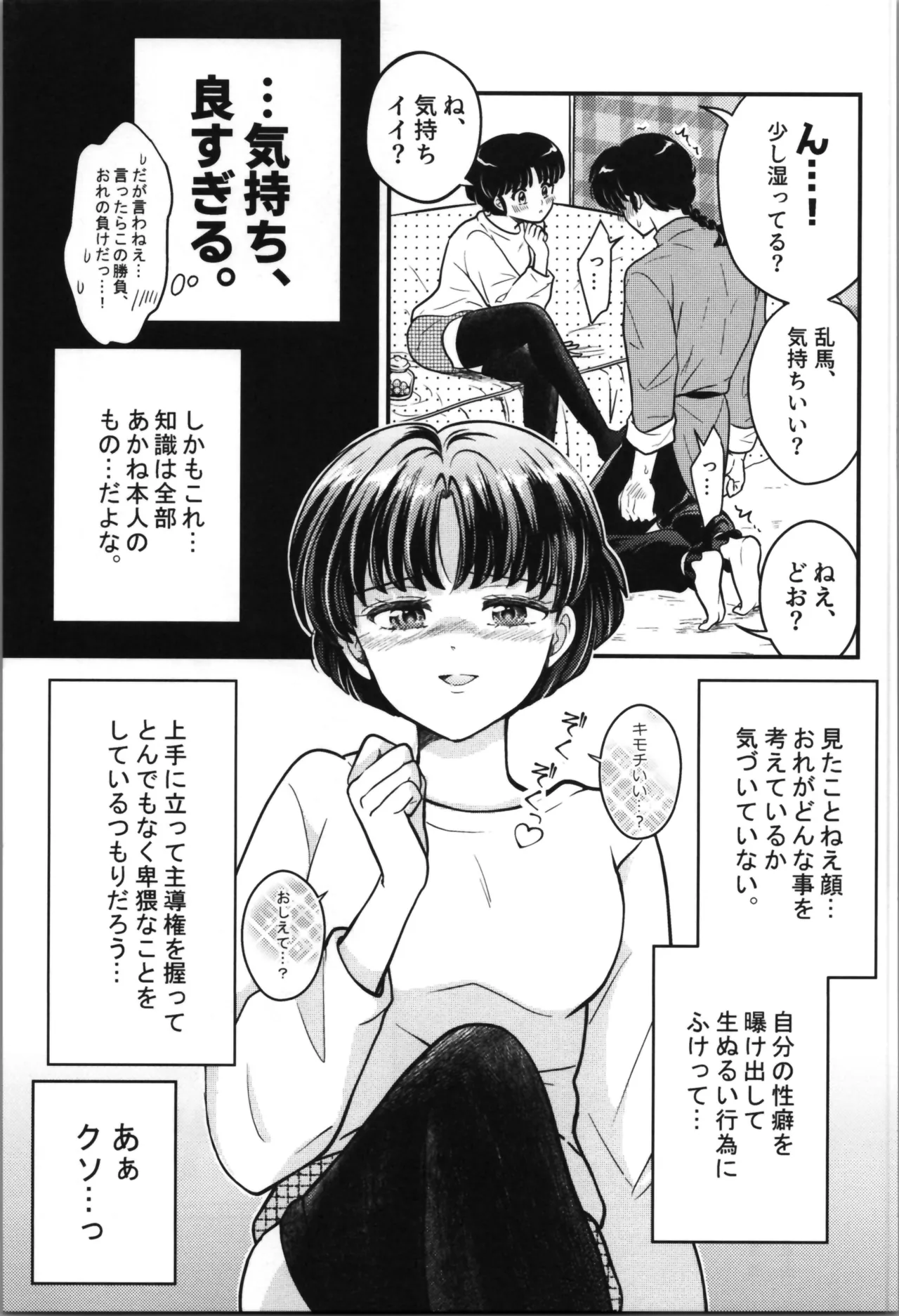 Master and servant round sugar-coated S page 21 featuring ranma saotome ranma 12 parody - sole female sole male hentai manga - read online free
