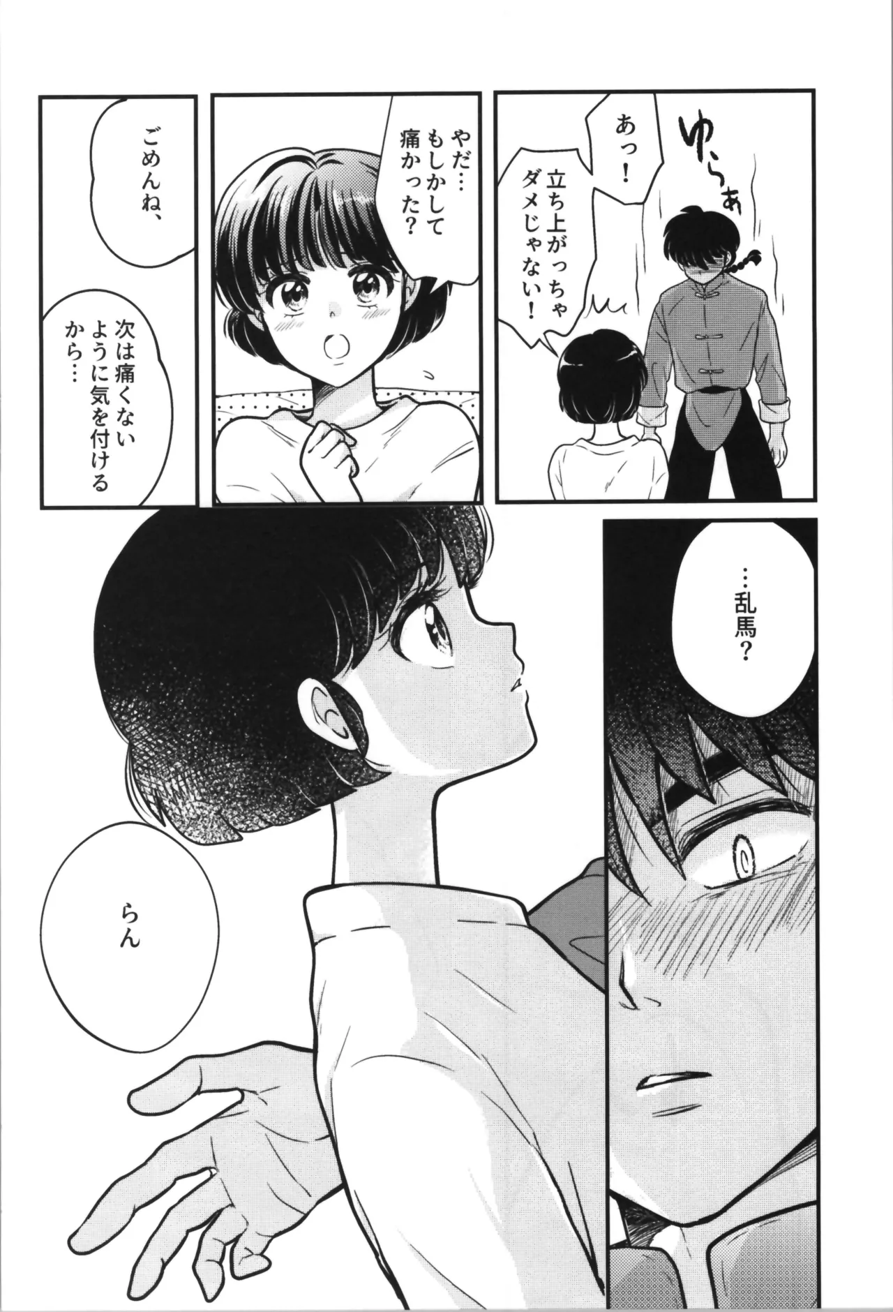 Master and servant round sugar-coated S page 28 featuring ranma saotome ranma 12 parody - sole female sole male hentai manga - read online free