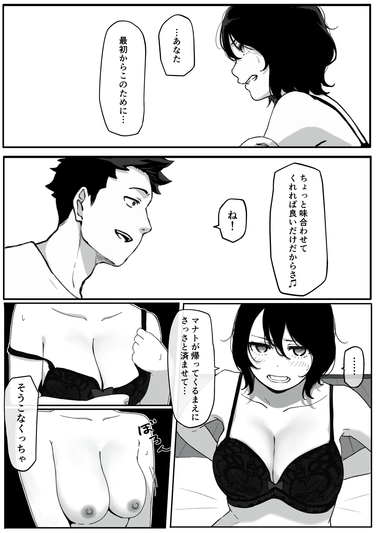 [Pasta-ya] Tsuma ga (Haha ga) Seidorei ni Saremashita page 16 original parody - sole female big penis hentai manga - read online free