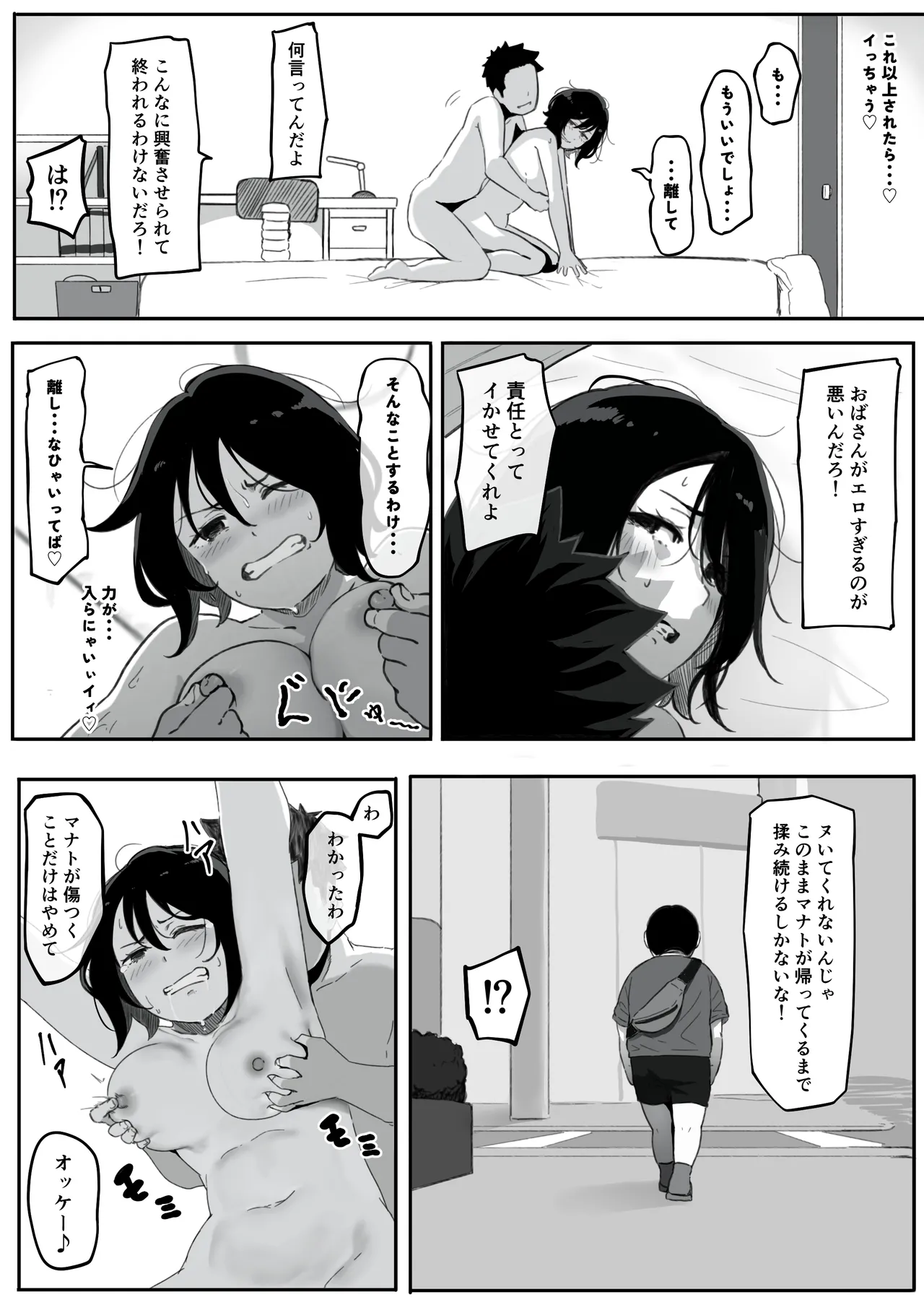[Pasta-ya] Tsuma ga (Haha ga) Seidorei ni Saremashita page 19 original parody - sole female big penis hentai manga - read online free