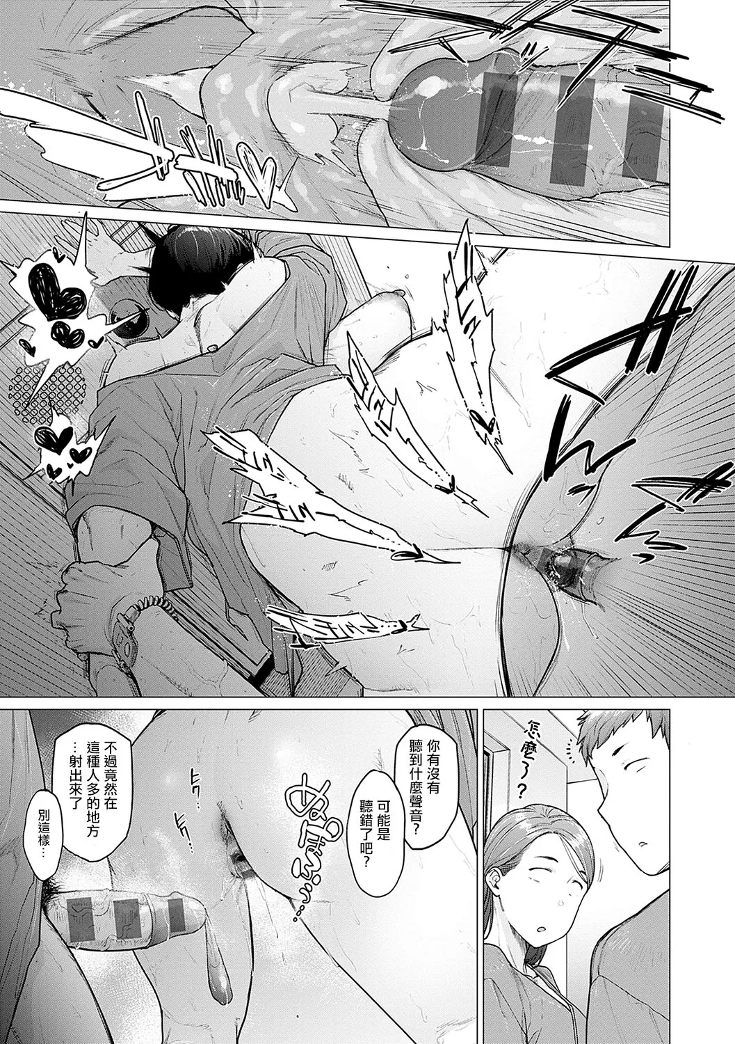 Kore ga Watashi no Solokatsu Life page 21 - nakadashi big penis hentai manga - read online free