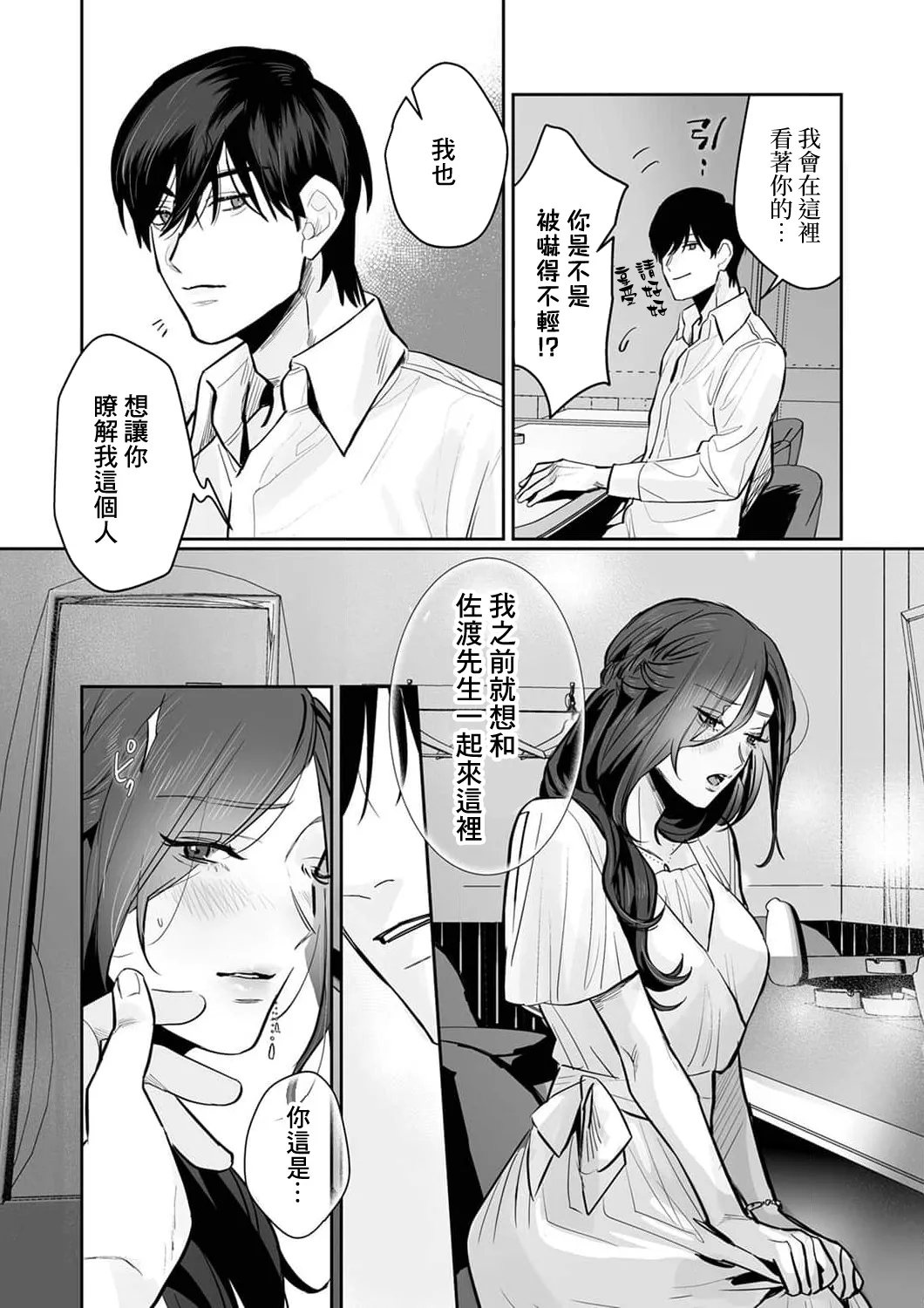 [Kasuya Mako] SM-teki jun'ai ~ tokitai otoko × shibara retai on'na | SM式纯爱~渴望解开的男人x欲被捆绑的女人 1-11 [Chinese] [莉赛特汉化组] page 103 - sole female sole male hentai manga - read online free