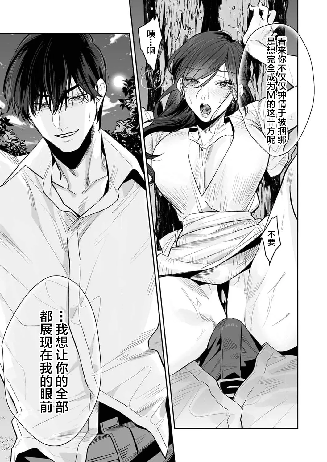 [Kasuya Mako] SM-teki jun'ai ~ tokitai otoko × shibara retai on'na | SM式纯爱~渴望解开的男人x欲被捆绑的女人 1-11 [Chinese] [莉赛特汉化组] page 126 - sole female sole male hentai manga - read online free