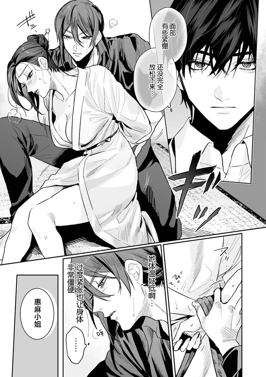 [Kasuya Mako] SM-teki jun'ai ~ tokitai otoko × shibara retai on'na | SM式纯爱~渴望解开的男人x欲被捆绑的女人 1-11 [Chinese] [莉赛特汉化组] page 187 - business suit big breasts hentai manga - read online free