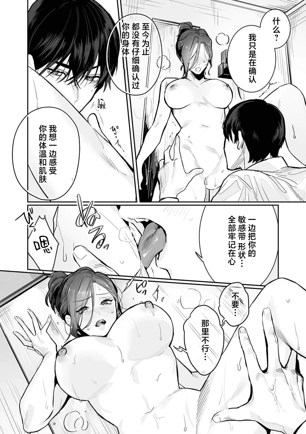 [Kasuya Mako] SM-teki jun'ai ~ tokitai otoko × shibara retai on'na | SM式纯爱~渴望解开的男人x欲被捆绑的女人 1-11 [Chinese] [莉赛特汉化组] page 207 - business suit big breasts hentai manga - read online free