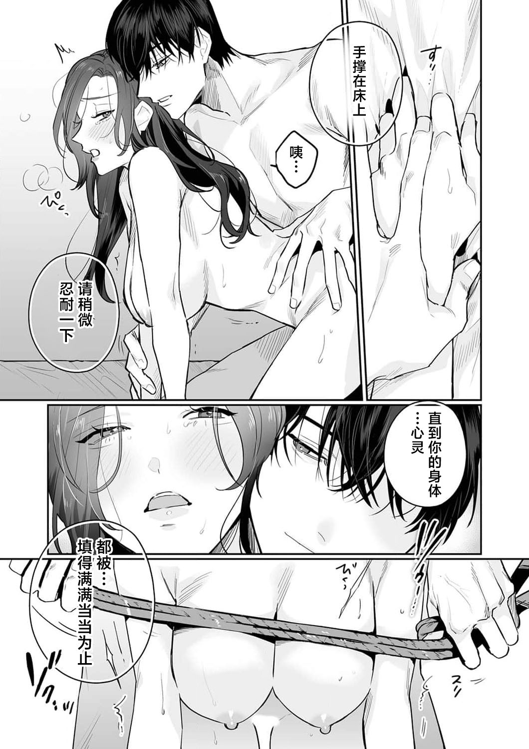 [Kasuya Mako] SM-teki jun'ai ~ tokitai otoko × shibara retai on'na | SM式纯爱~渴望解开的男人x欲被捆绑的女人 1-11 [Chinese] [莉赛特汉化组] page 233 - business suit big breasts hentai manga - read online free