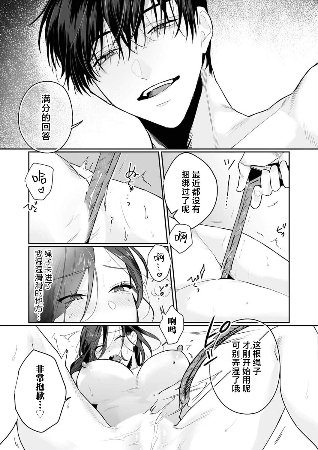 [Kasuya Mako] SM-teki jun'ai ~ tokitai otoko × shibara retai on'na | SM式纯爱~渴望解开的男人x欲被捆绑的女人 1-11 [Chinese] [莉赛特汉化组] page 238 - sole female sole male hentai manga - read online free