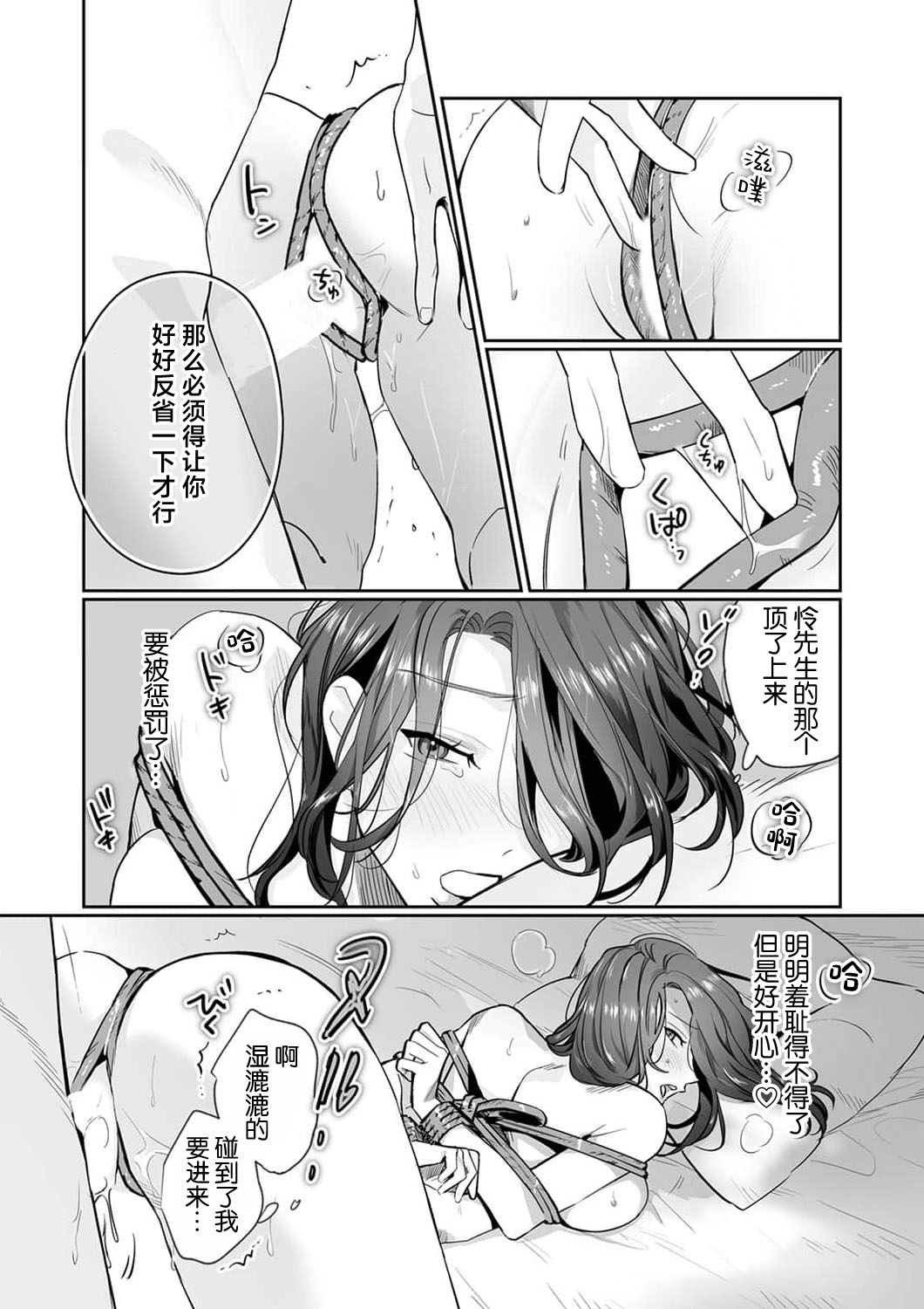 [Kasuya Mako] SM-teki jun'ai ~ tokitai otoko × shibara retai on'na | SM式纯爱~渴望解开的男人x欲被捆绑的女人 1-11 [Chinese] [莉赛特汉化组] page 241 - sole female sole male hentai manga - read online free