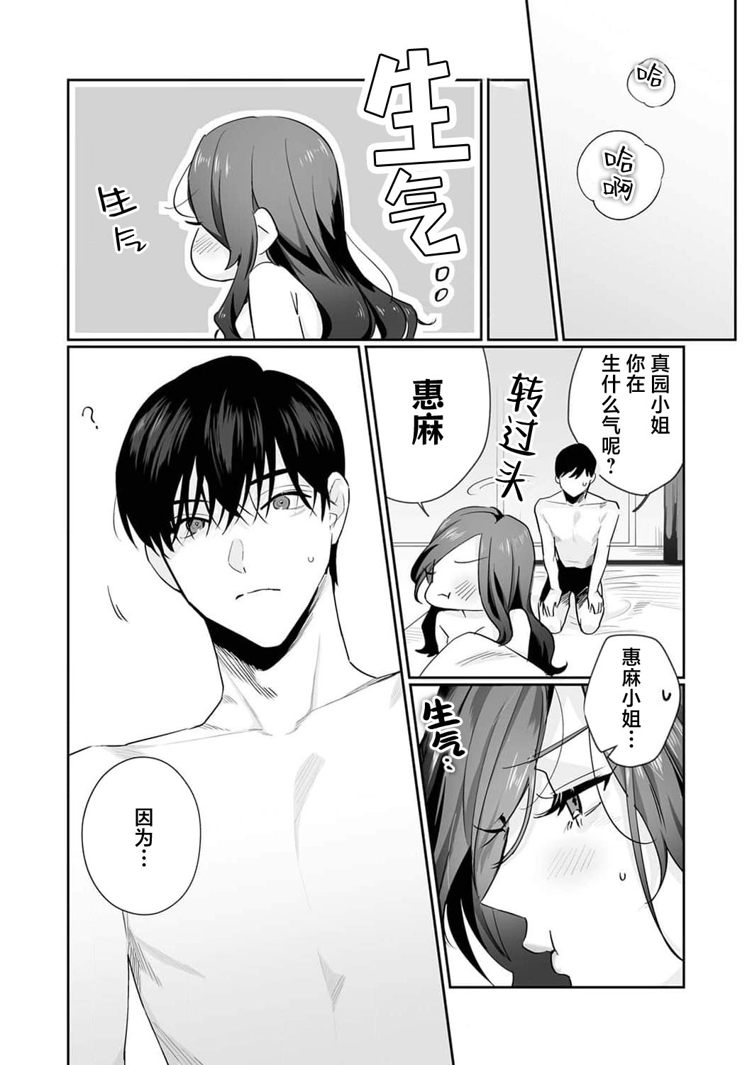 [Kasuya Mako] SM-teki jun'ai ~ tokitai otoko × shibara retai on'na | SM式纯爱~渴望解开的男人x欲被捆绑的女人 1-11 [Chinese] [莉赛特汉化组] page 246 - business suit big breasts hentai manga - read online free