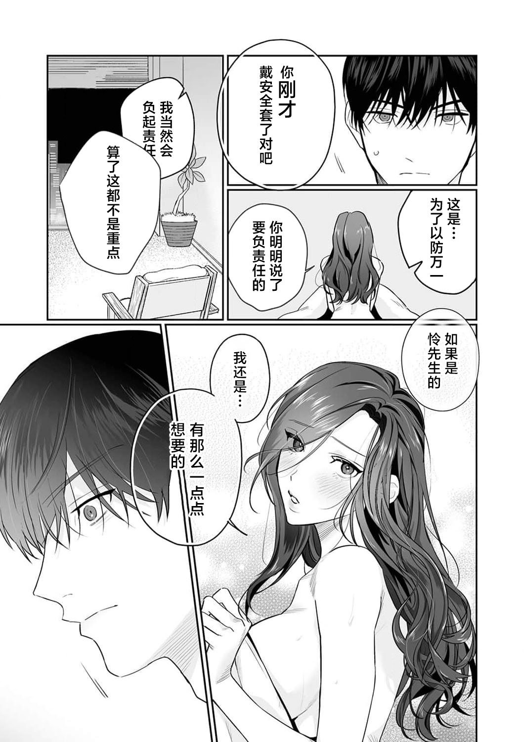 [Kasuya Mako] SM-teki jun'ai ~ tokitai otoko × shibara retai on'na | SM式纯爱~渴望解开的男人x欲被捆绑的女人 1-11 [Chinese] [莉赛特汉化组] page 247 - business suit big breasts hentai manga - read online free