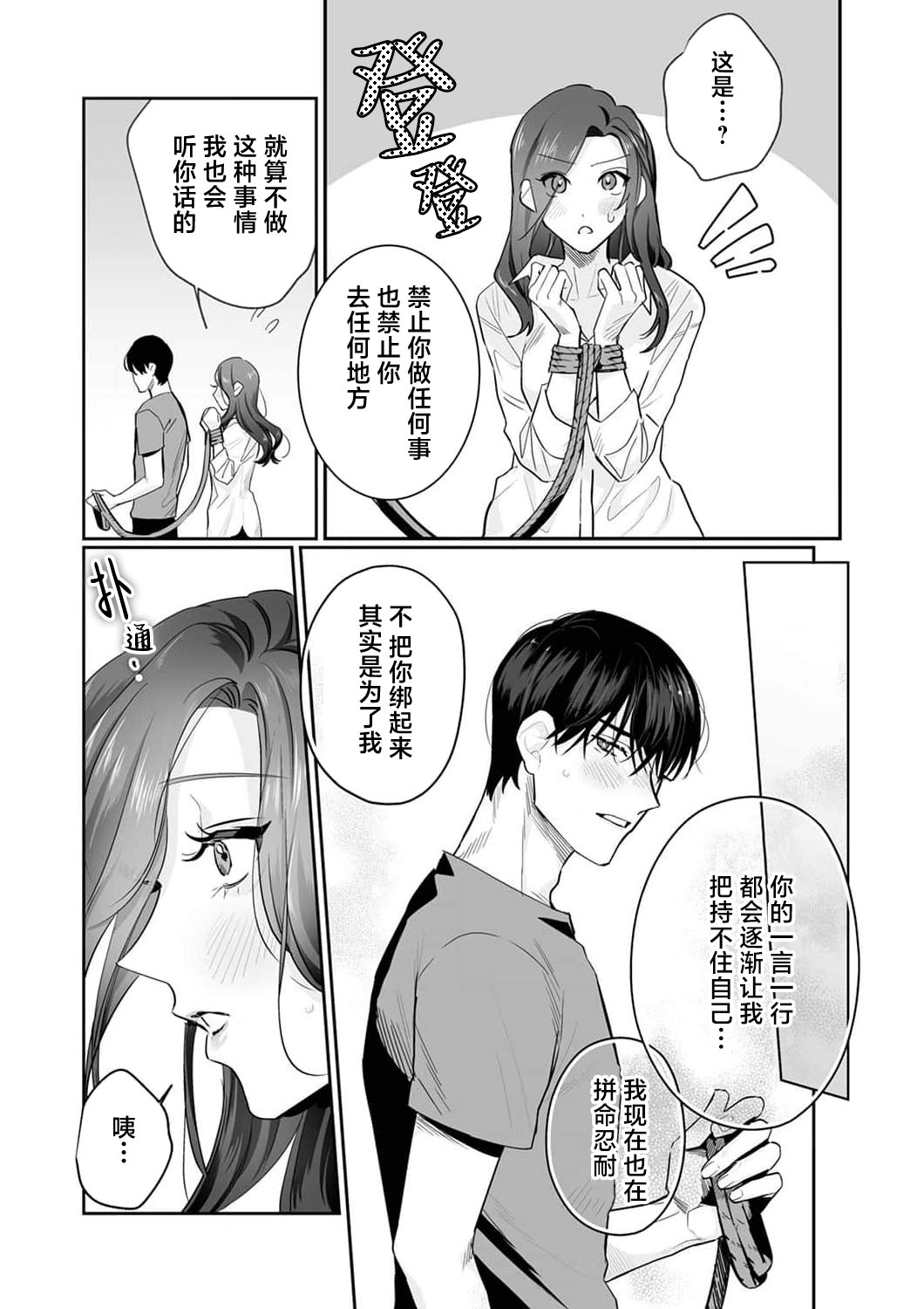 [Kasuya Mako] SM-teki jun'ai ~ tokitai otoko × shibara retai on'na | SM式纯爱~渴望解开的男人x欲被捆绑的女人 1-11 [Chinese] [莉赛特汉化组] page 249 - business suit big breasts hentai manga - read online free