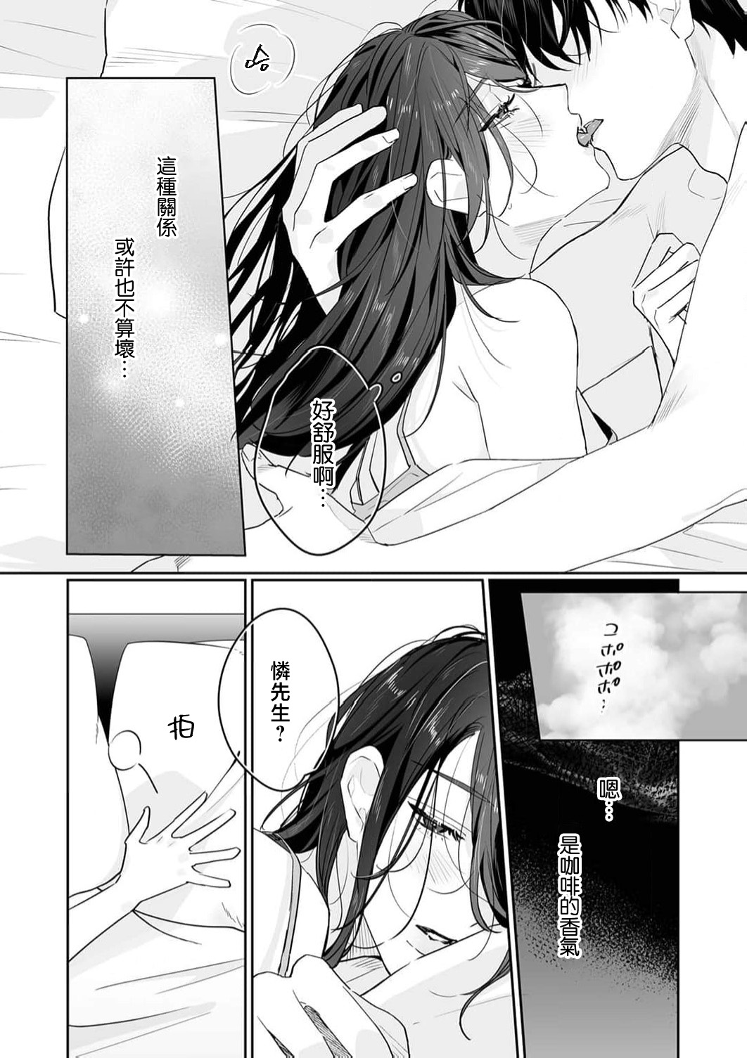 [Kasuya Mako] SM-teki jun'ai ~ tokitai otoko × shibara retai on'na | SM式纯爱~渴望解开的男人x欲被捆绑的女人 1-11 [Chinese] [莉赛特汉化组] page 262 - business suit big breasts hentai manga - read online free