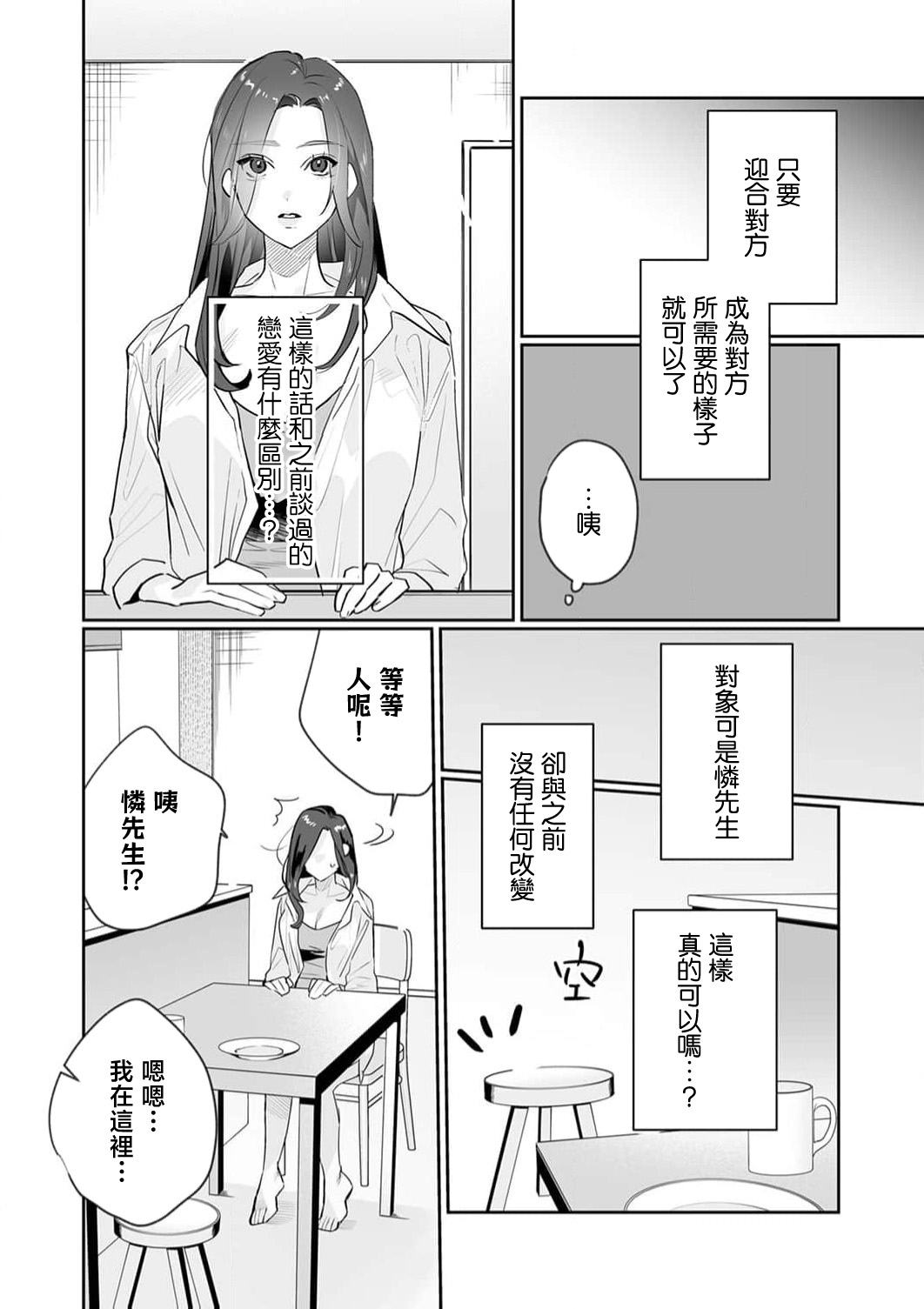 [Kasuya Mako] SM-teki jun'ai ~ tokitai otoko × shibara retai on'na | SM式纯爱~渴望解开的男人x欲被捆绑的女人 1-11 [Chinese] [莉赛特汉化组] page 268 - sole female sole male hentai manga - read online free