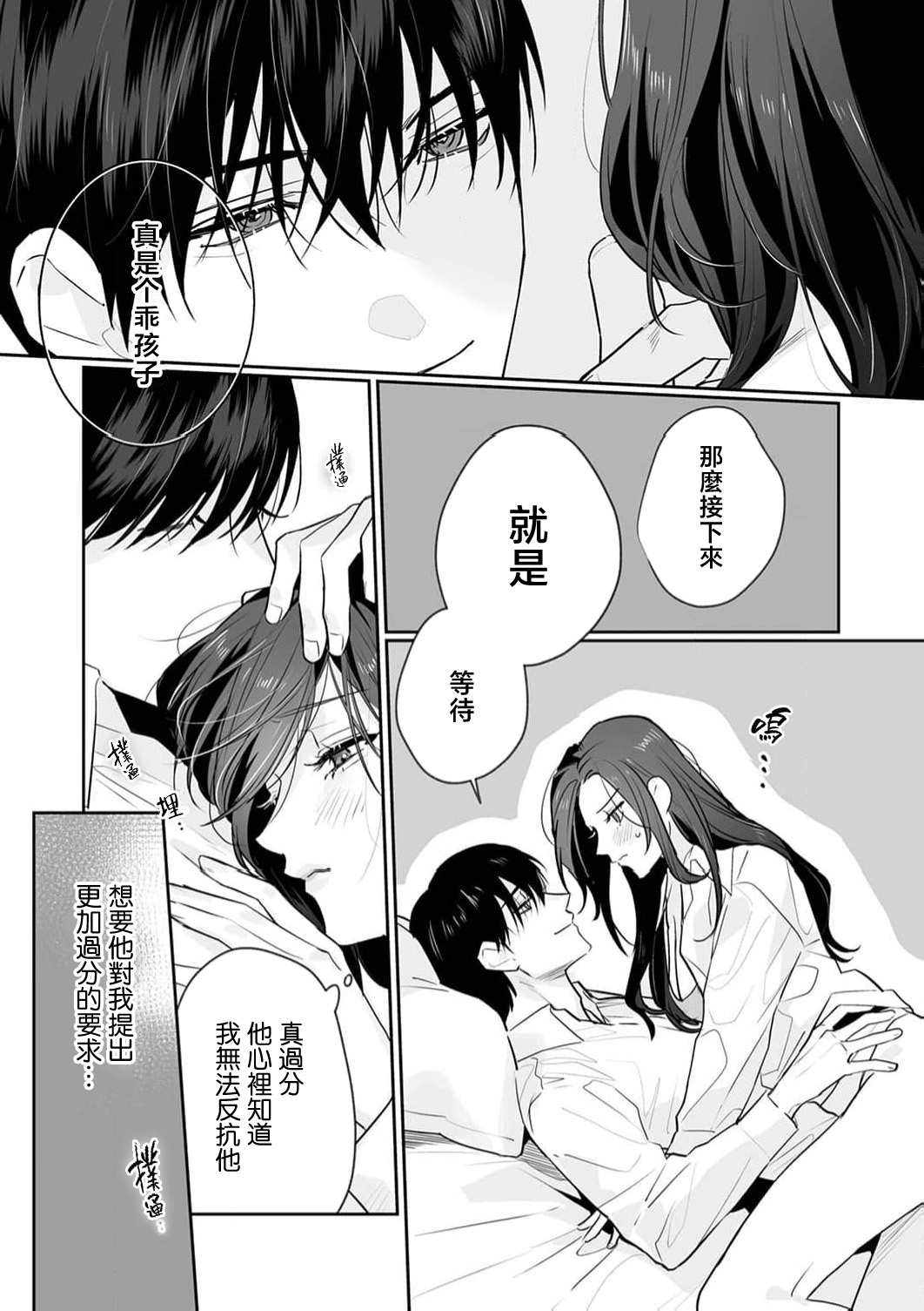 [Kasuya Mako] SM-teki jun'ai ~ tokitai otoko × shibara retai on'na | SM式纯爱~渴望解开的男人x欲被捆绑的女人 1-11 [Chinese] [莉赛特汉化组] page 272 - business suit big breasts hentai manga - read online free