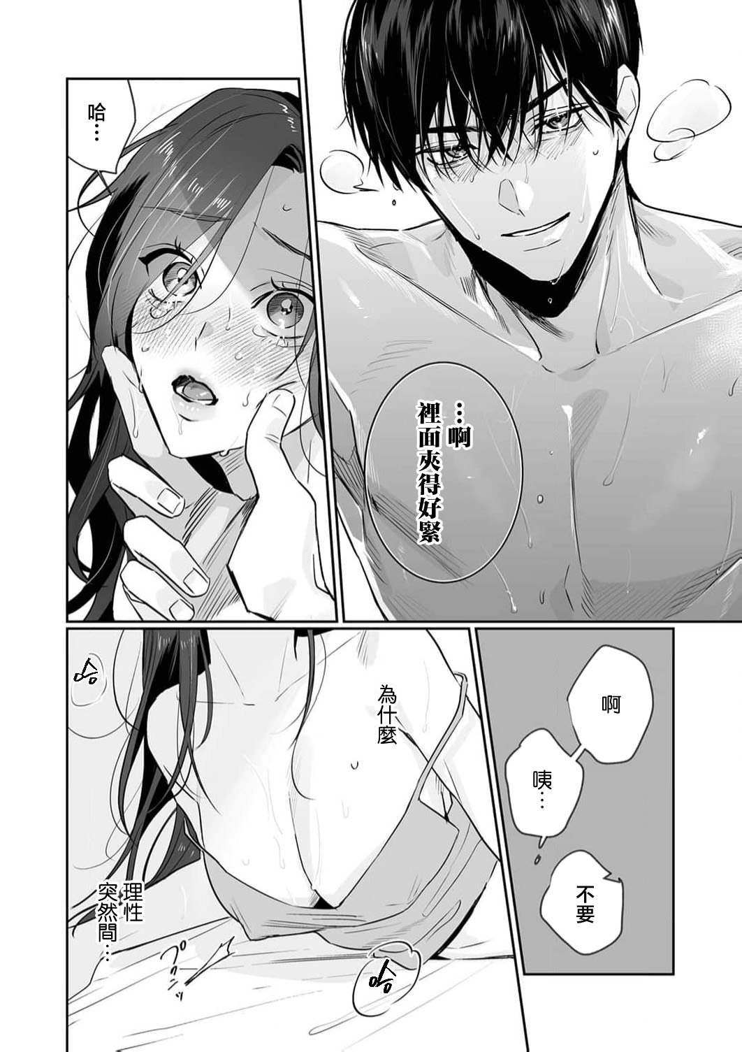 [Kasuya Mako] SM-teki jun'ai ~ tokitai otoko × shibara retai on'na | SM式纯爱~渴望解开的男人x欲被捆绑的女人 1-11 [Chinese] [莉赛特汉化组] page 280 - business suit big breasts hentai manga - read online free
